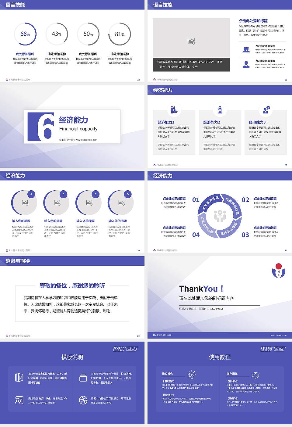 民办明达职业技术学院PhD博士申请面试/复试答辩通用PPT模板16:9格式幻灯片预览图4