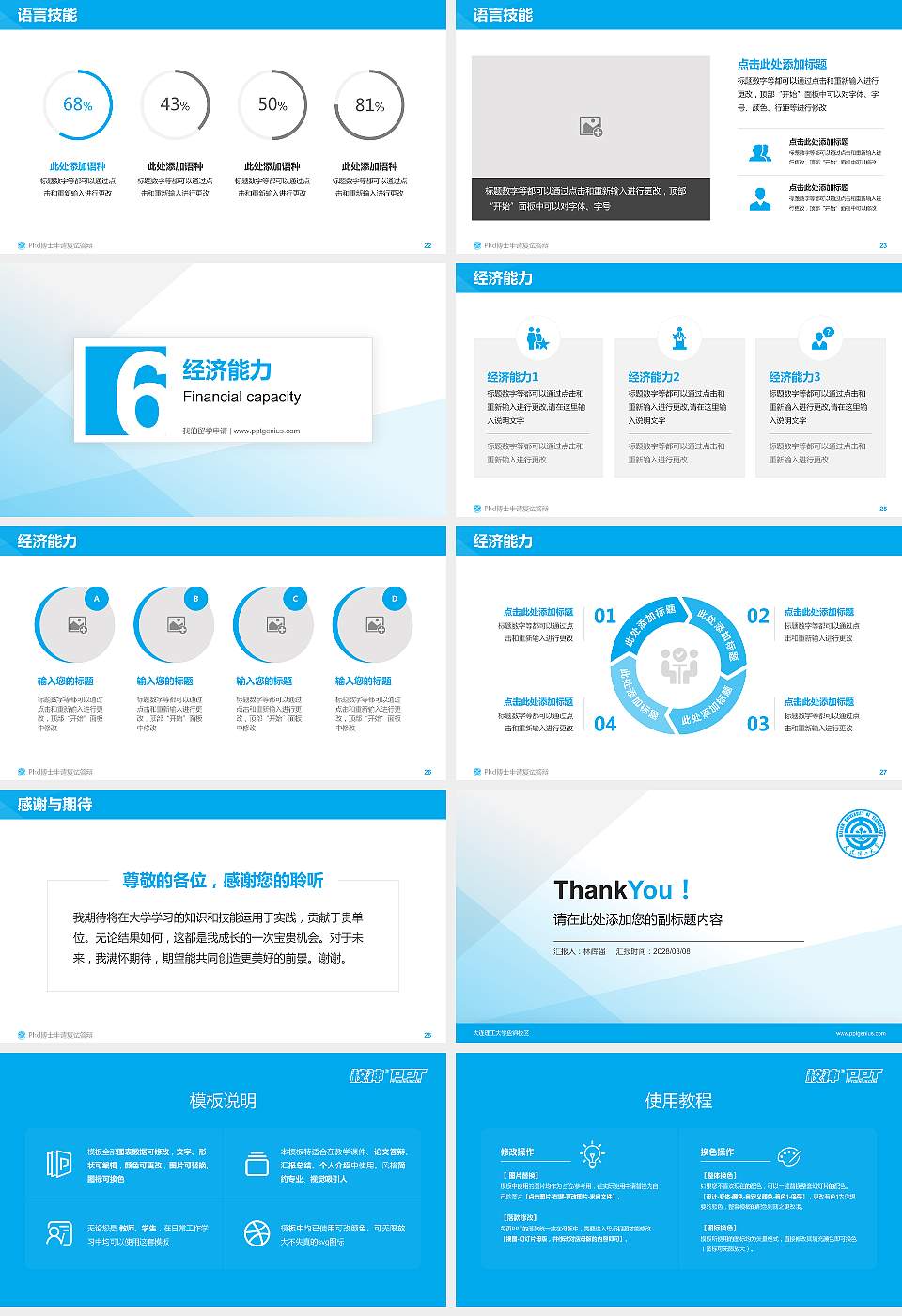 大连理工大学盘锦校区PhD博士申请面试/复试答辩通用PPT模板16:9格式幻灯片预览图4