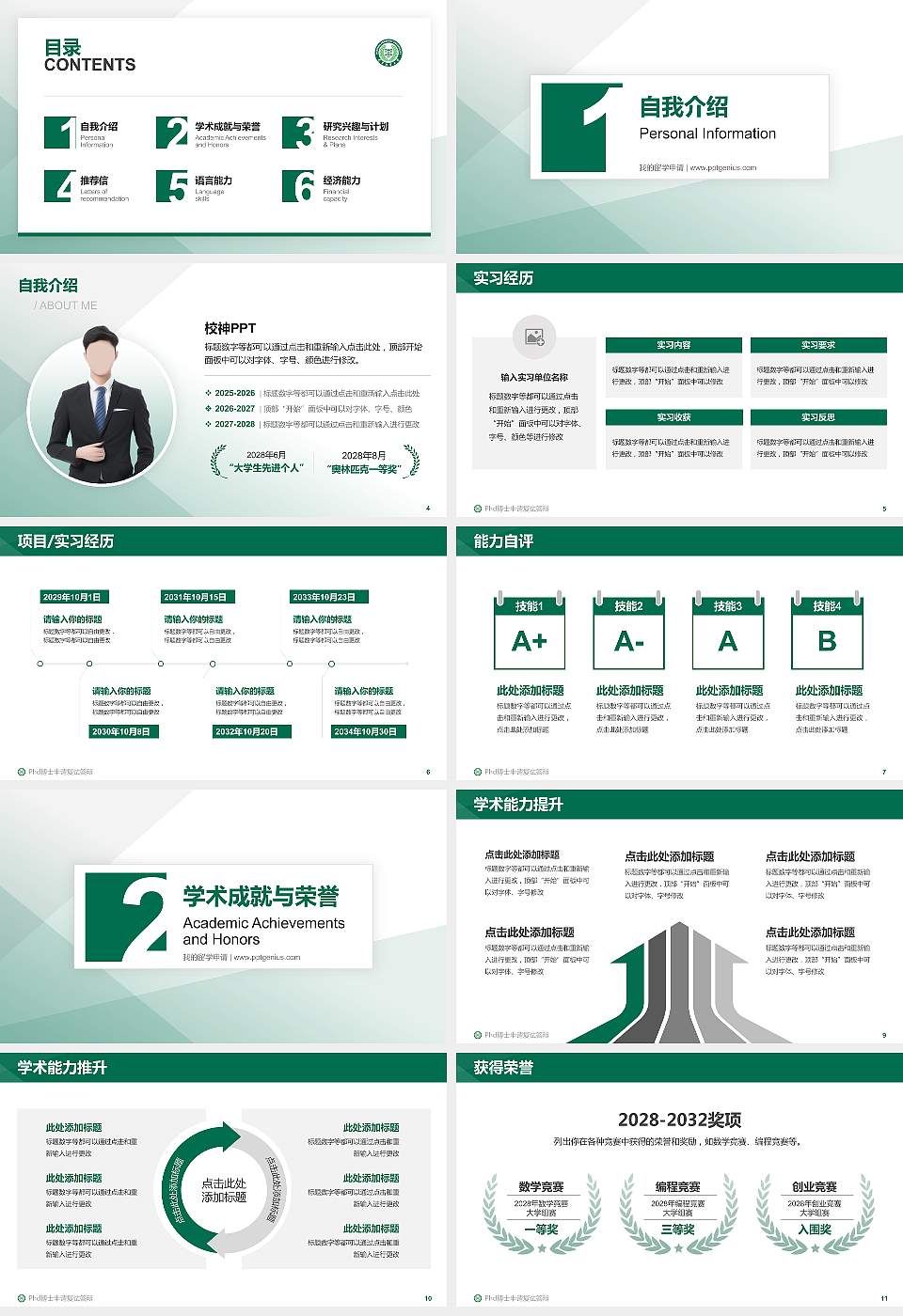 南京林业大学PhD博士申请面试/复试答辩通用PPT模板16:9格式幻灯片预览图2