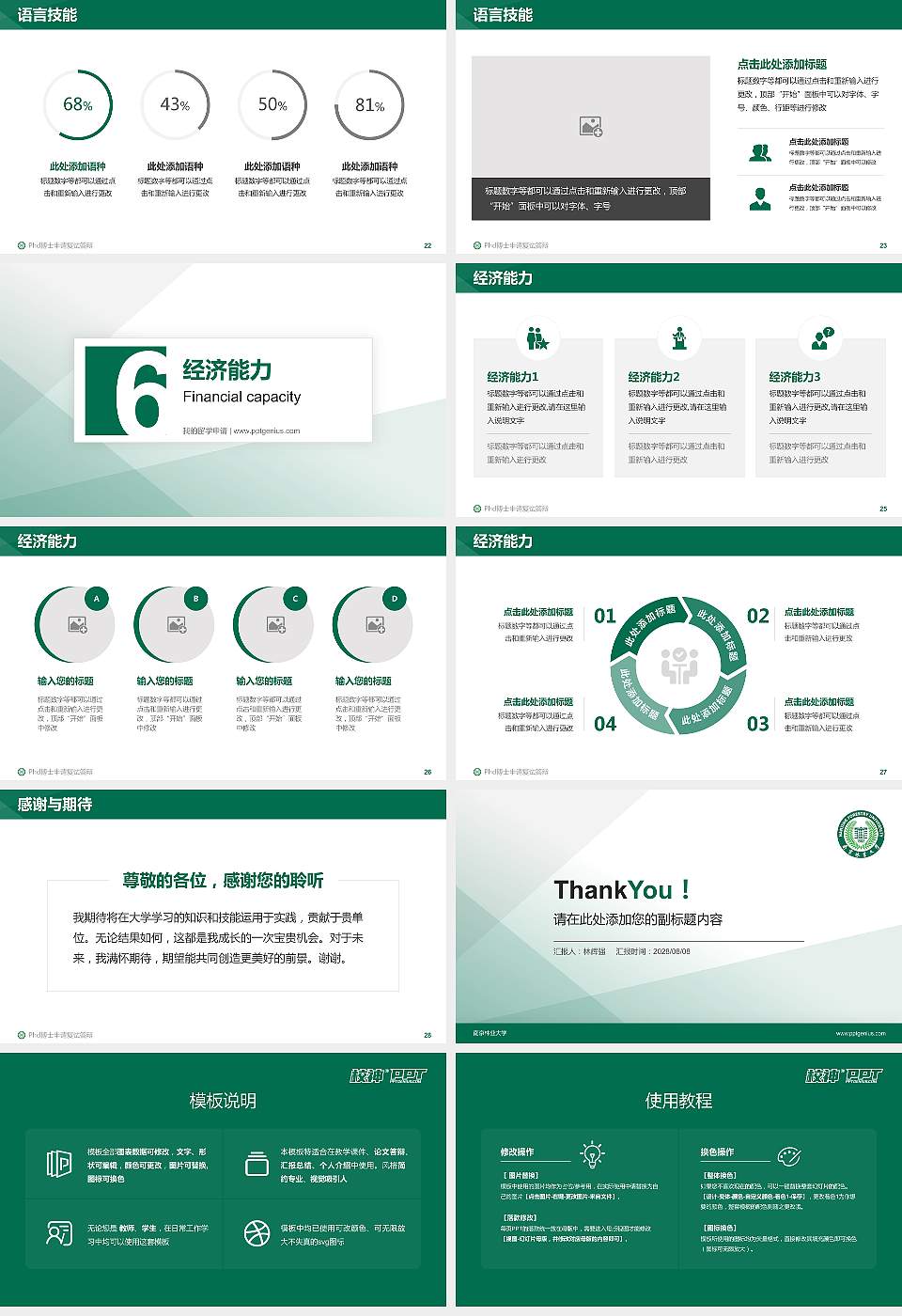 南京林业大学PhD博士申请面试/复试答辩通用PPT模板16:9格式幻灯片预览图4