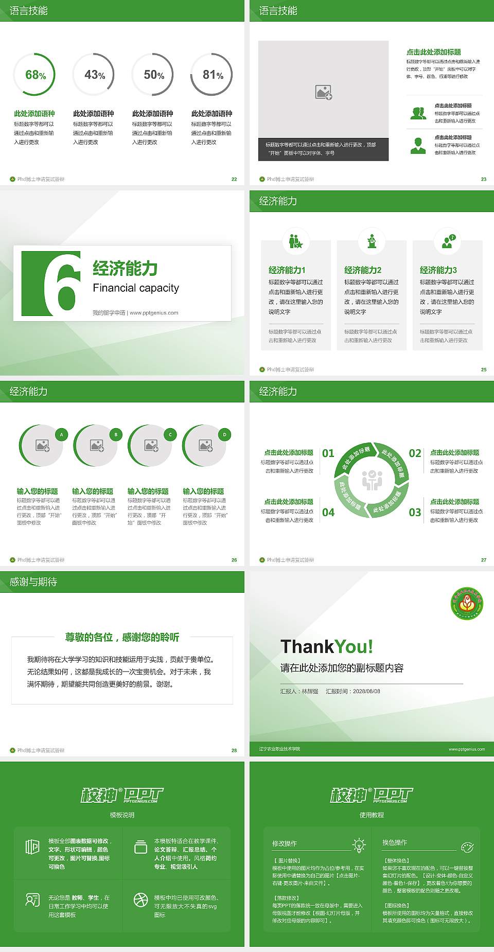 辽宁农业职业技术学院PhD博士申请面试/复试答辩通用PPT模板4:3格式幻灯片预览图4