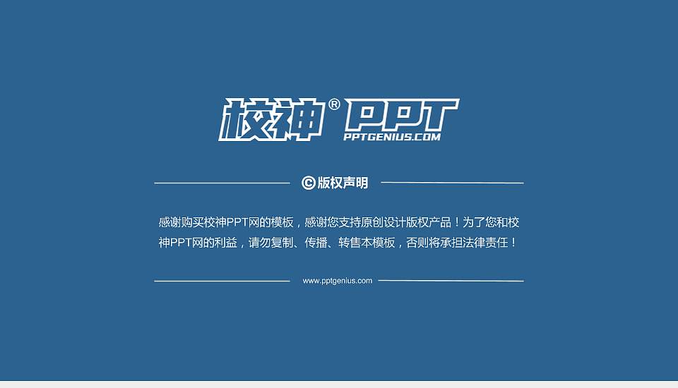 郑州升达经贸管理学院PhD博士申请面试/复试答辩通用PPT模板16:9格式幻灯片预览图5