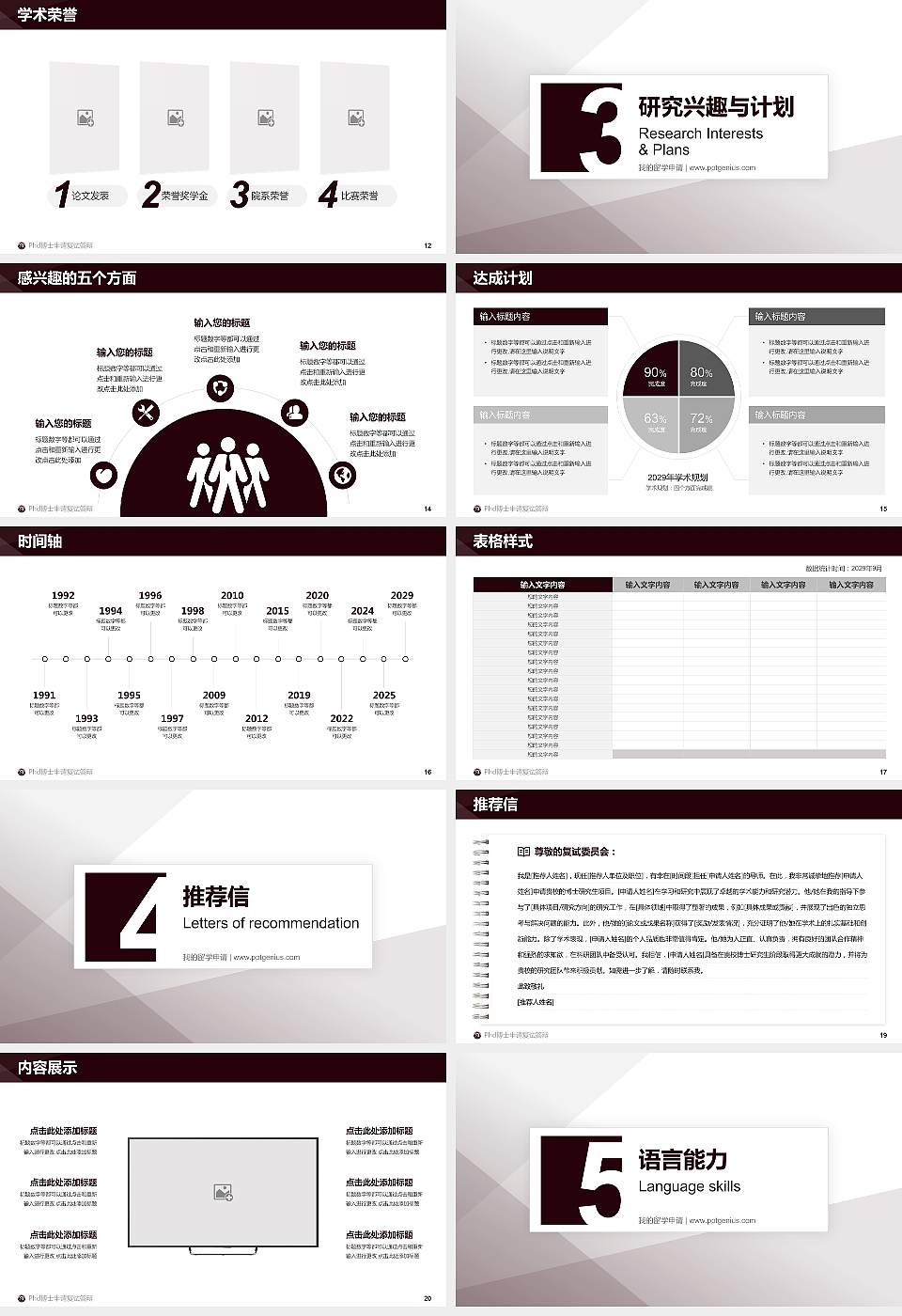 青海高等职业技术学院PhD博士申请面试/复试答辩通用PPT模板16:9格式幻灯片预览图3