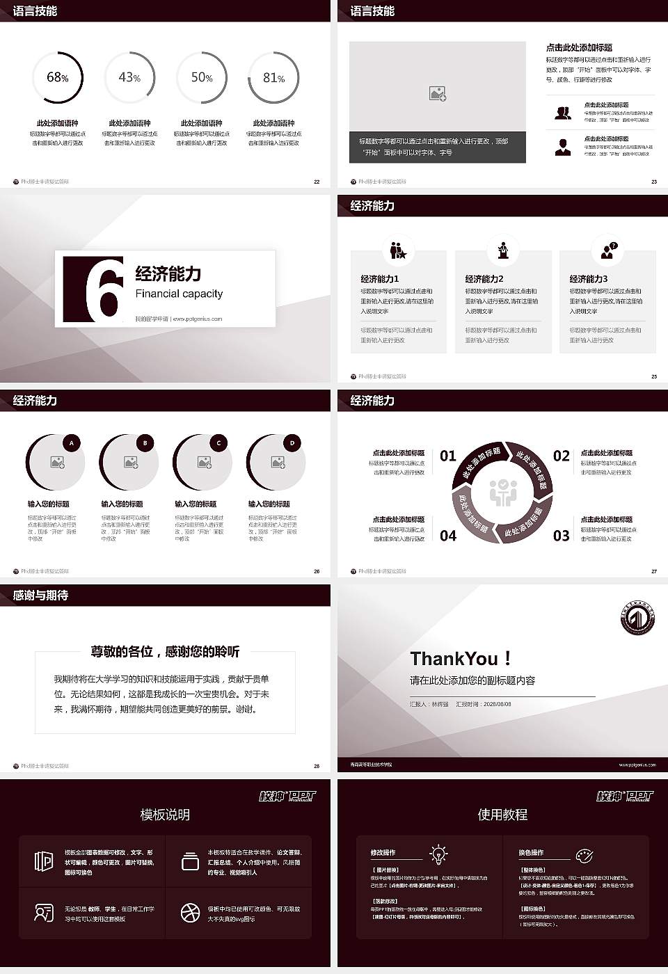 青海高等职业技术学院PhD博士申请面试/复试答辩通用PPT模板16:9格式幻灯片预览图4