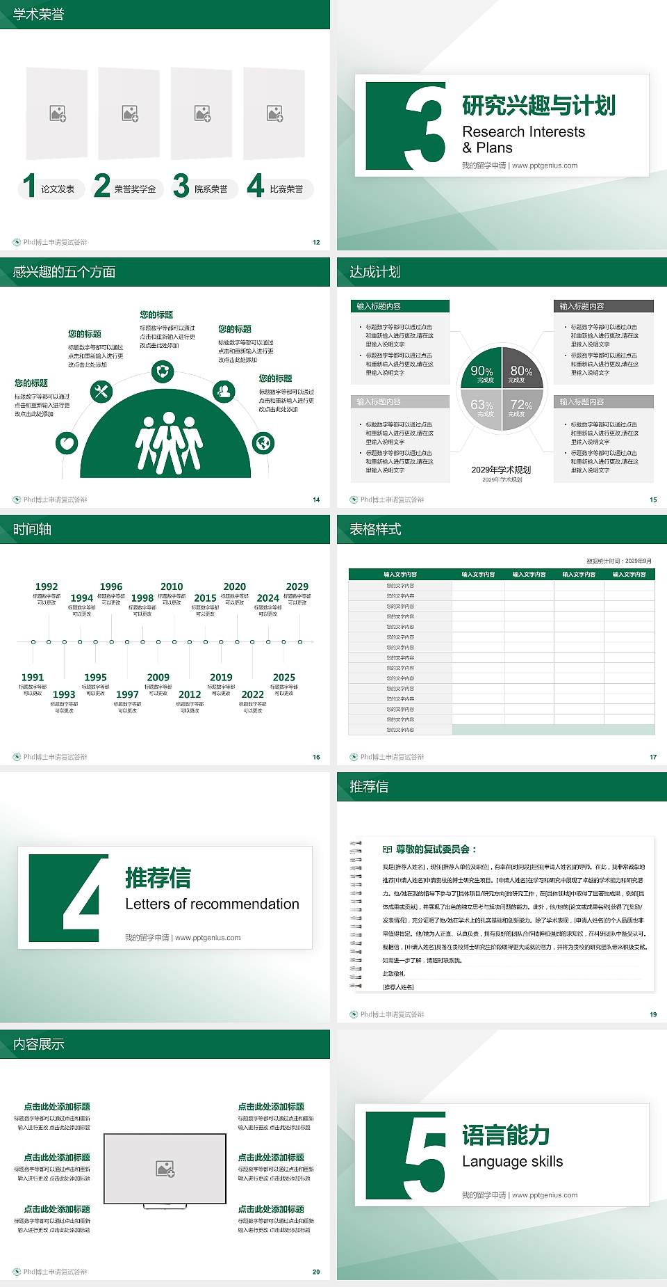武汉华夏理工学院PhD博士申请面试/复试答辩通用PPT模板4:3格式幻灯片预览图3