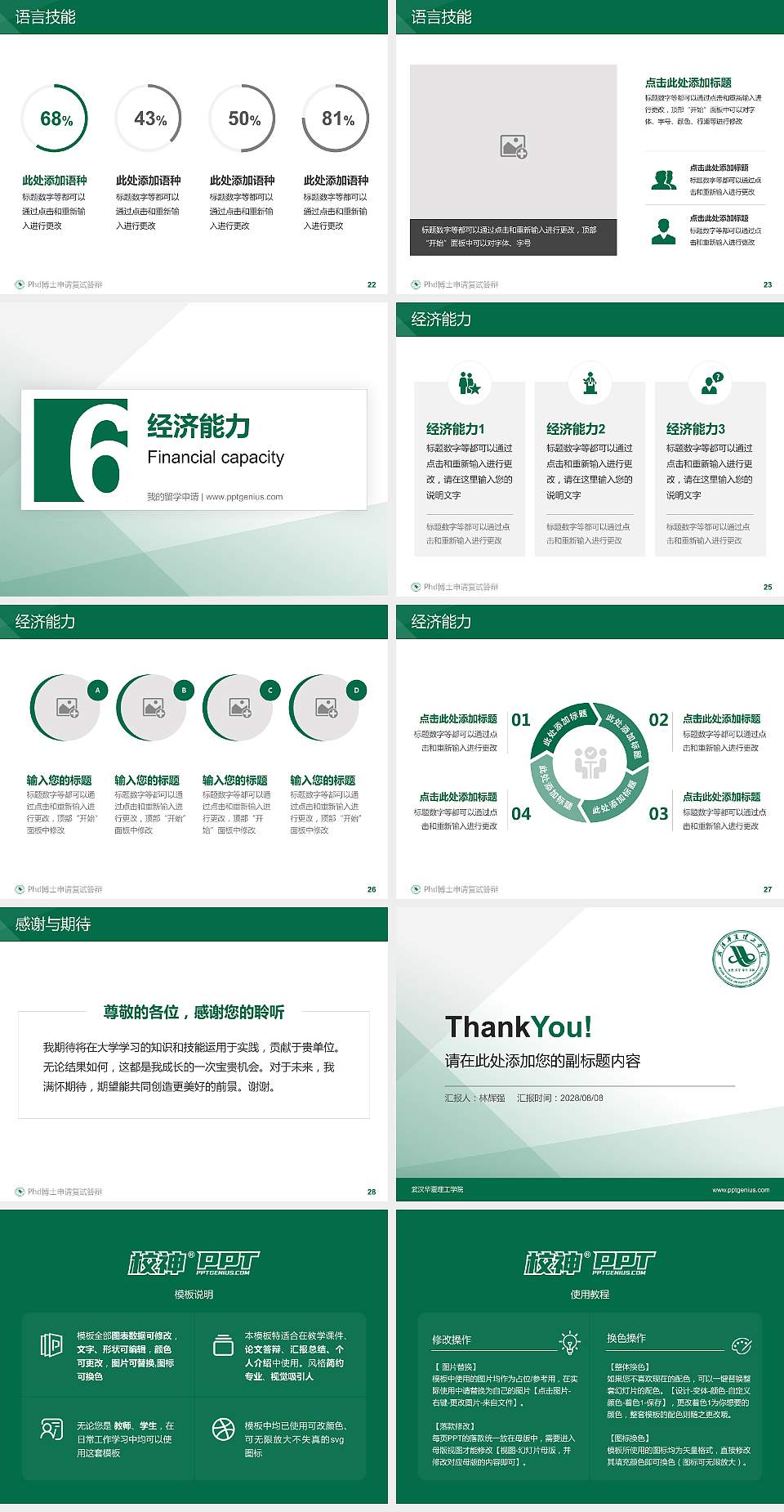 武汉华夏理工学院PhD博士申请面试/复试答辩通用PPT模板4:3格式幻灯片预览图4