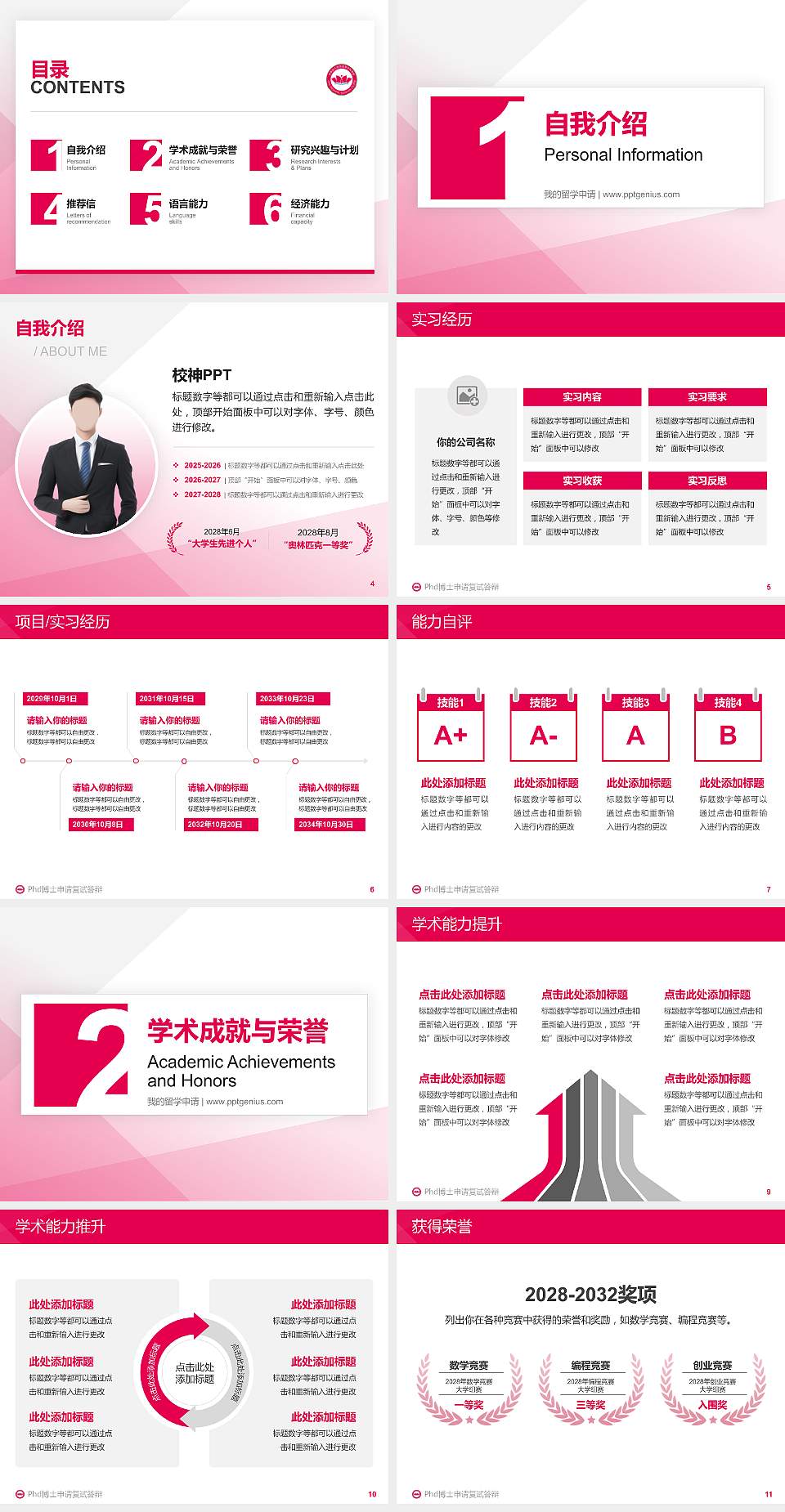 济南幼儿师范高等专科学校PhD博士申请面试/复试答辩通用PPT模板4:3格式幻灯片预览图2