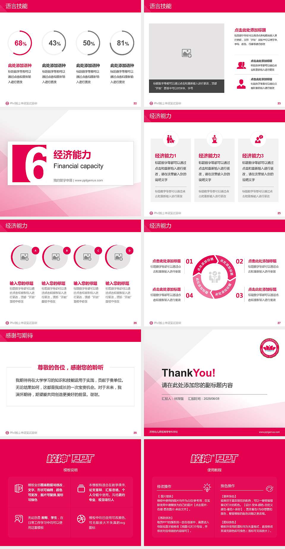 济南幼儿师范高等专科学校PhD博士申请面试/复试答辩通用PPT模板4:3格式幻灯片预览图4