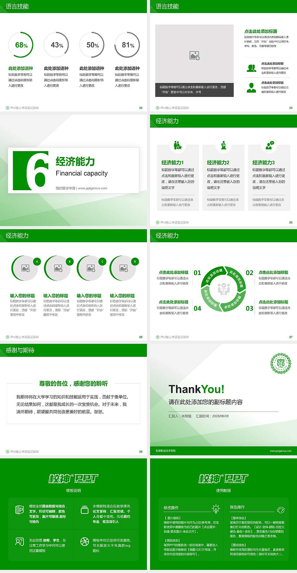 阳泉职业技术学院PhD博士申请面试/复试答辩通用PPT模板4:3格式幻灯片预览图4