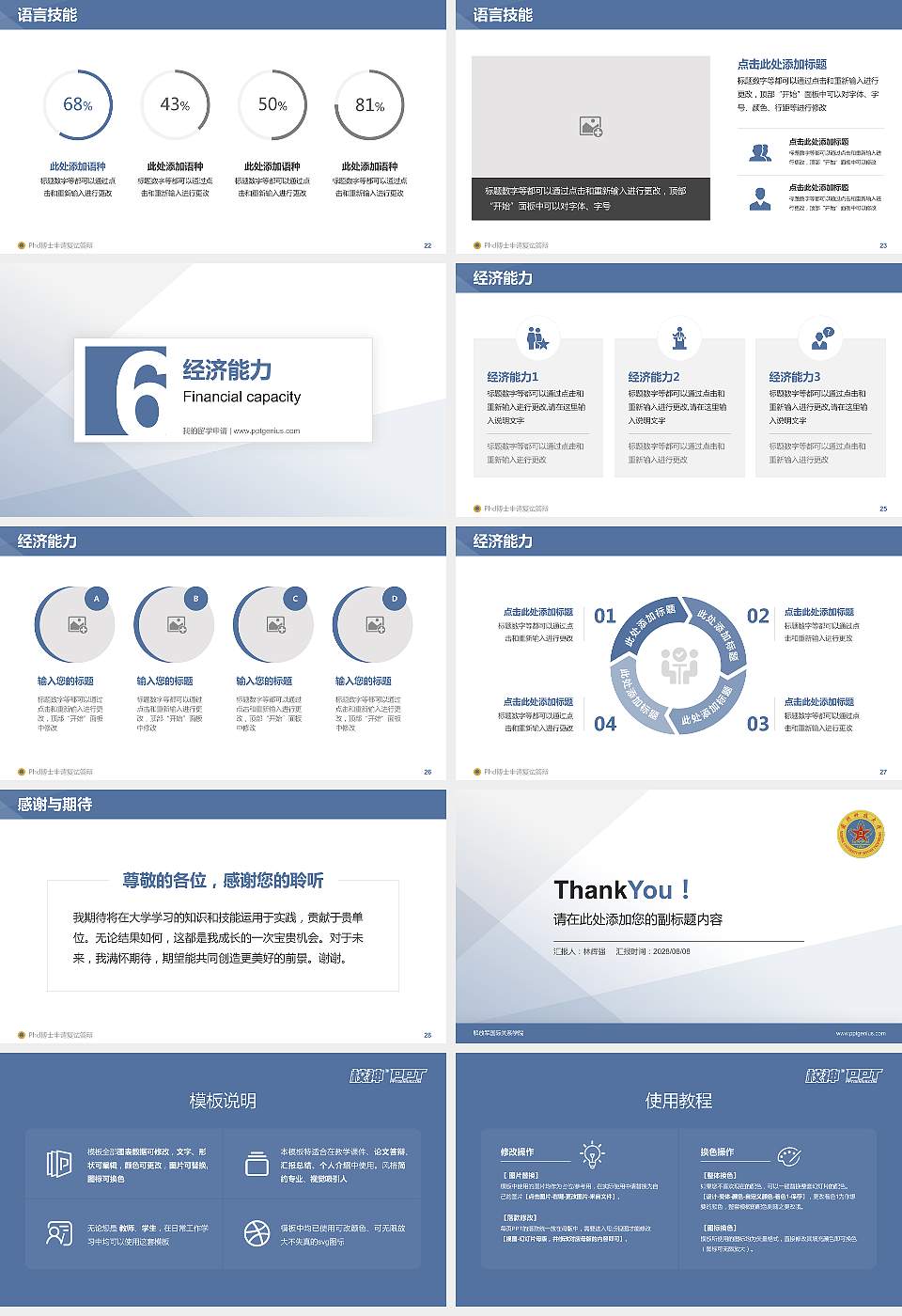 解放军国际关系学院PhD博士申请面试/复试答辩通用PPT模板16:9格式幻灯片预览图4