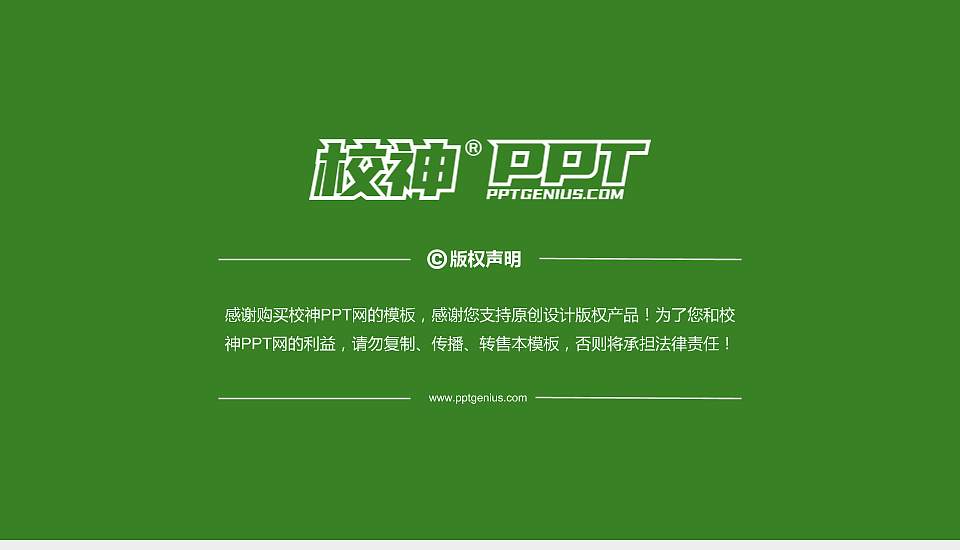 东北农业大学PhD博士申请面试/复试答辩通用PPT模板16:9格式幻灯片预览图5