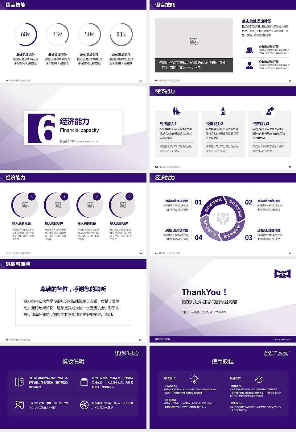 江西应用科技学院PhD博士申请面试/复试答辩通用PPT模板16:9格式幻灯片预览图4