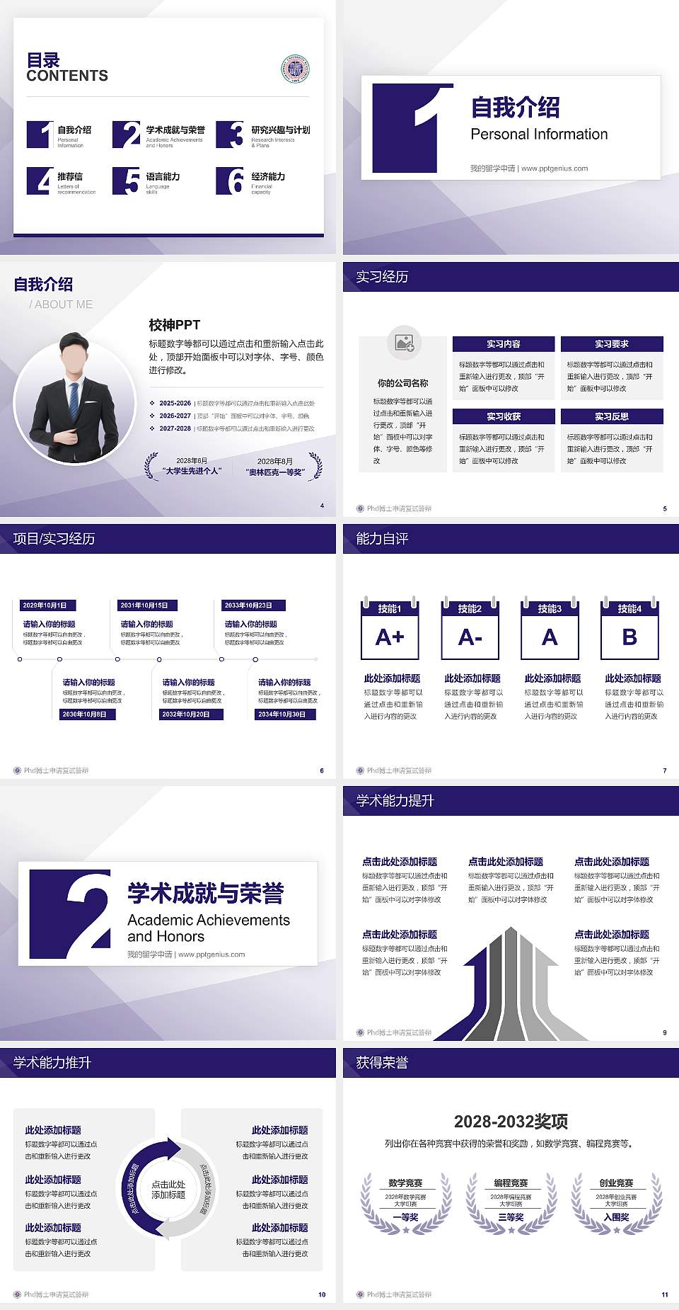 西北大学PhD博士申请面试/复试答辩通用PPT模板4:3格式幻灯片预览图2