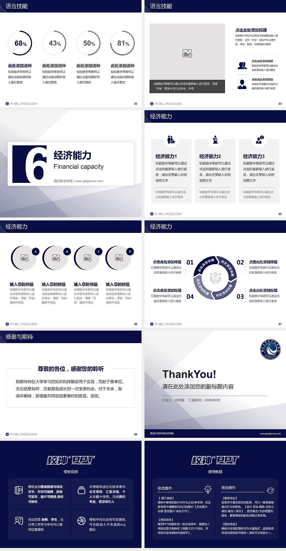 南昌大学科学技术学院PhD博士申请面试/复试答辩通用PPT模板4:3格式幻灯片预览图4