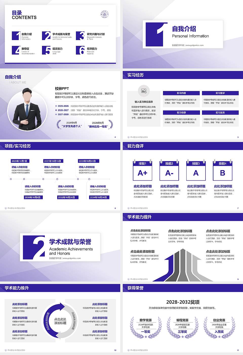 南京航空航天大学PhD博士申请面试/复试答辩通用PPT模板16:9格式幻灯片预览图2