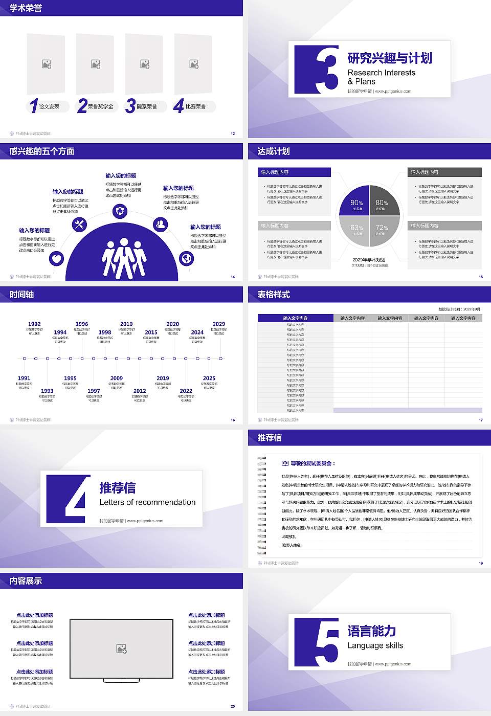 南京航空航天大学PhD博士申请面试/复试答辩通用PPT模板16:9格式幻灯片预览图3