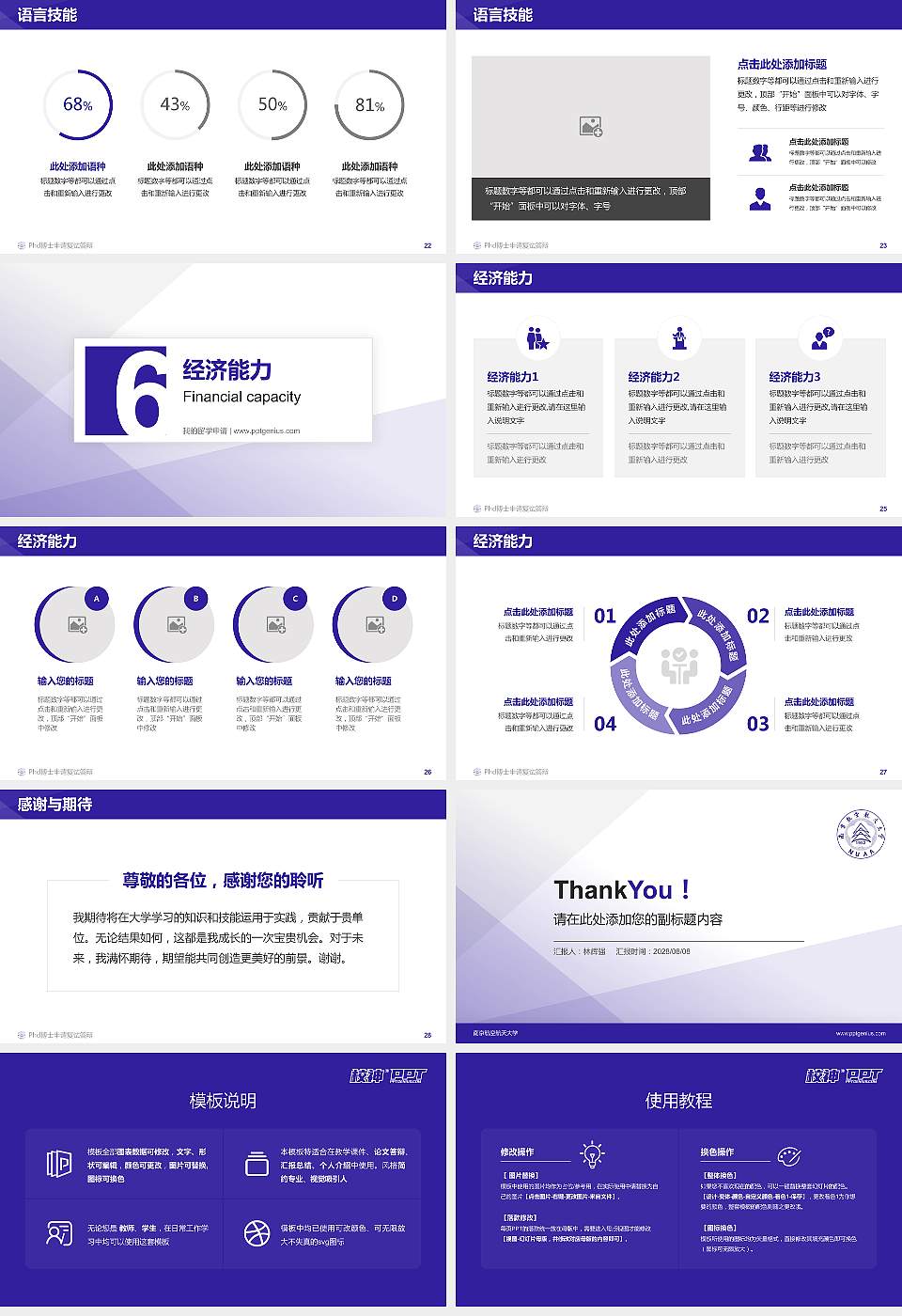 南京航空航天大学PhD博士申请面试/复试答辩通用PPT模板16:9格式幻灯片预览图4