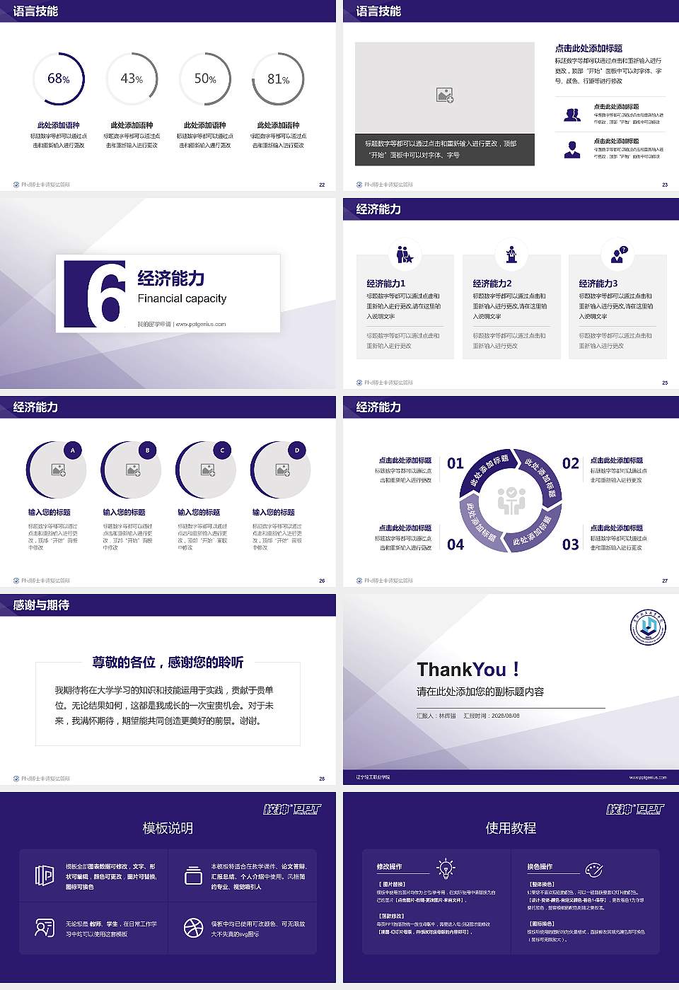 辽宁轻工职业学院PhD博士申请面试/复试答辩通用PPT模板16:9格式幻灯片预览图4