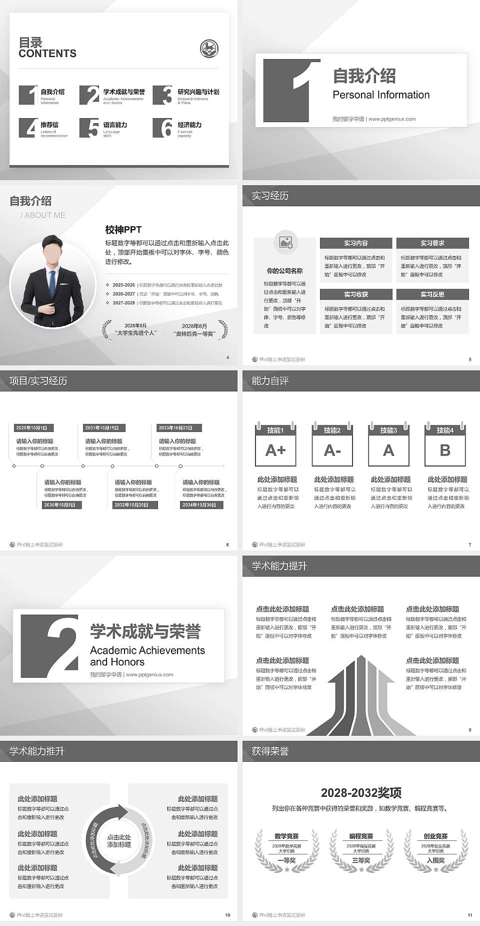太原旅游职业学院PhD博士申请面试/复试答辩通用PPT模板4:3格式幻灯片预览图2