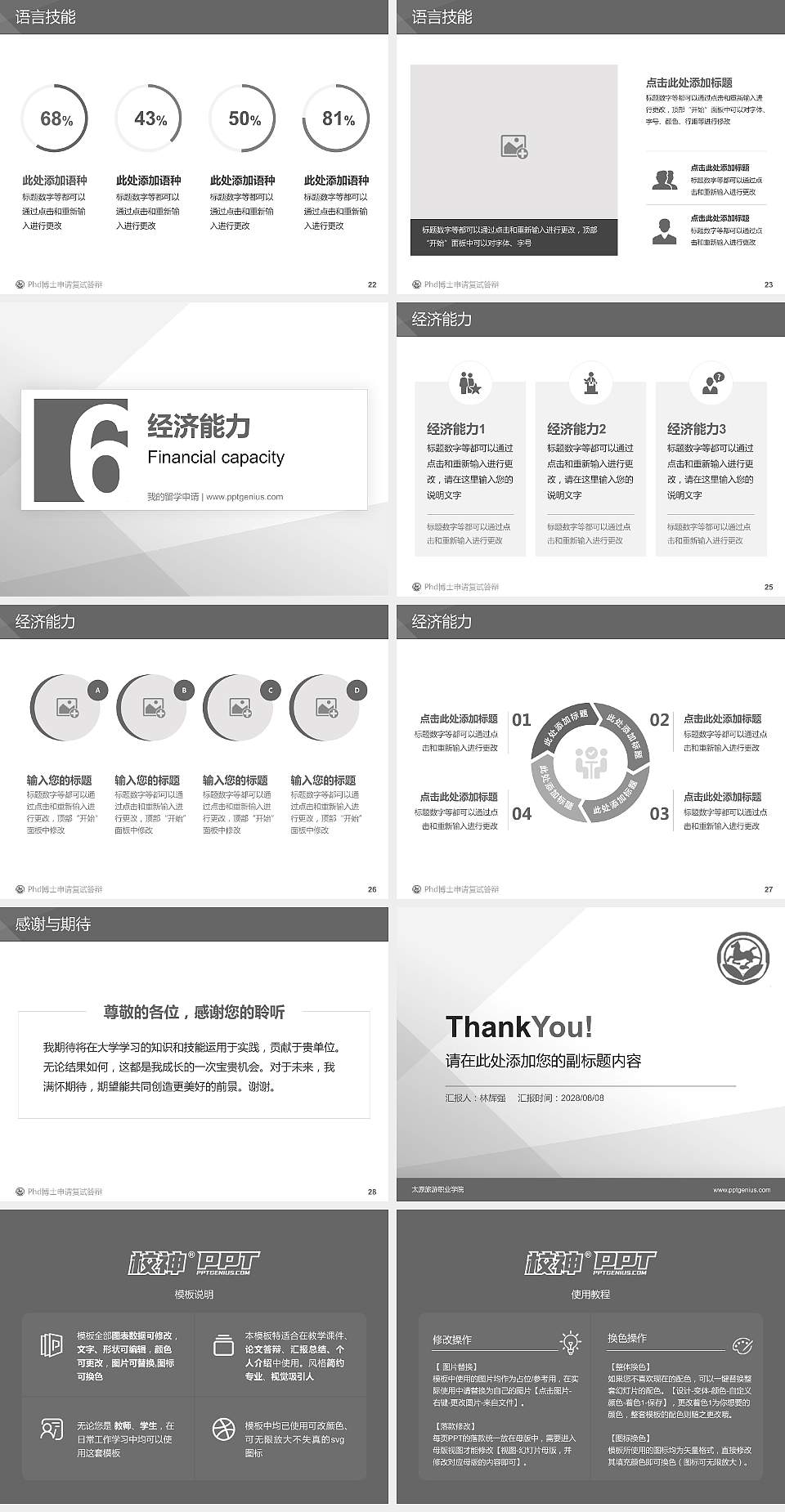 太原旅游职业学院PhD博士申请面试/复试答辩通用PPT模板4:3格式幻灯片预览图4