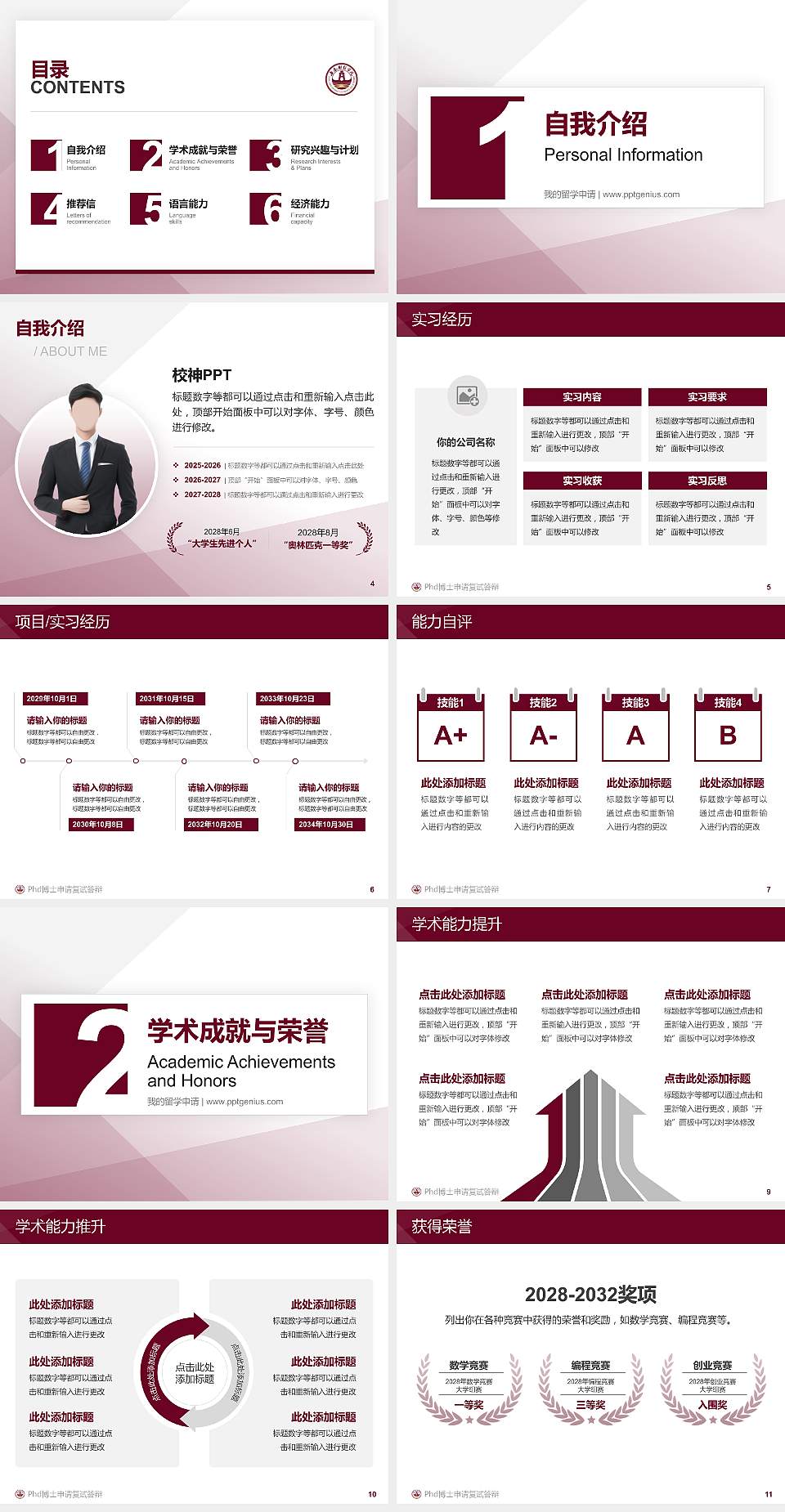 长春财经学院PhD博士申请面试/复试答辩通用PPT模板4:3格式幻灯片预览图2