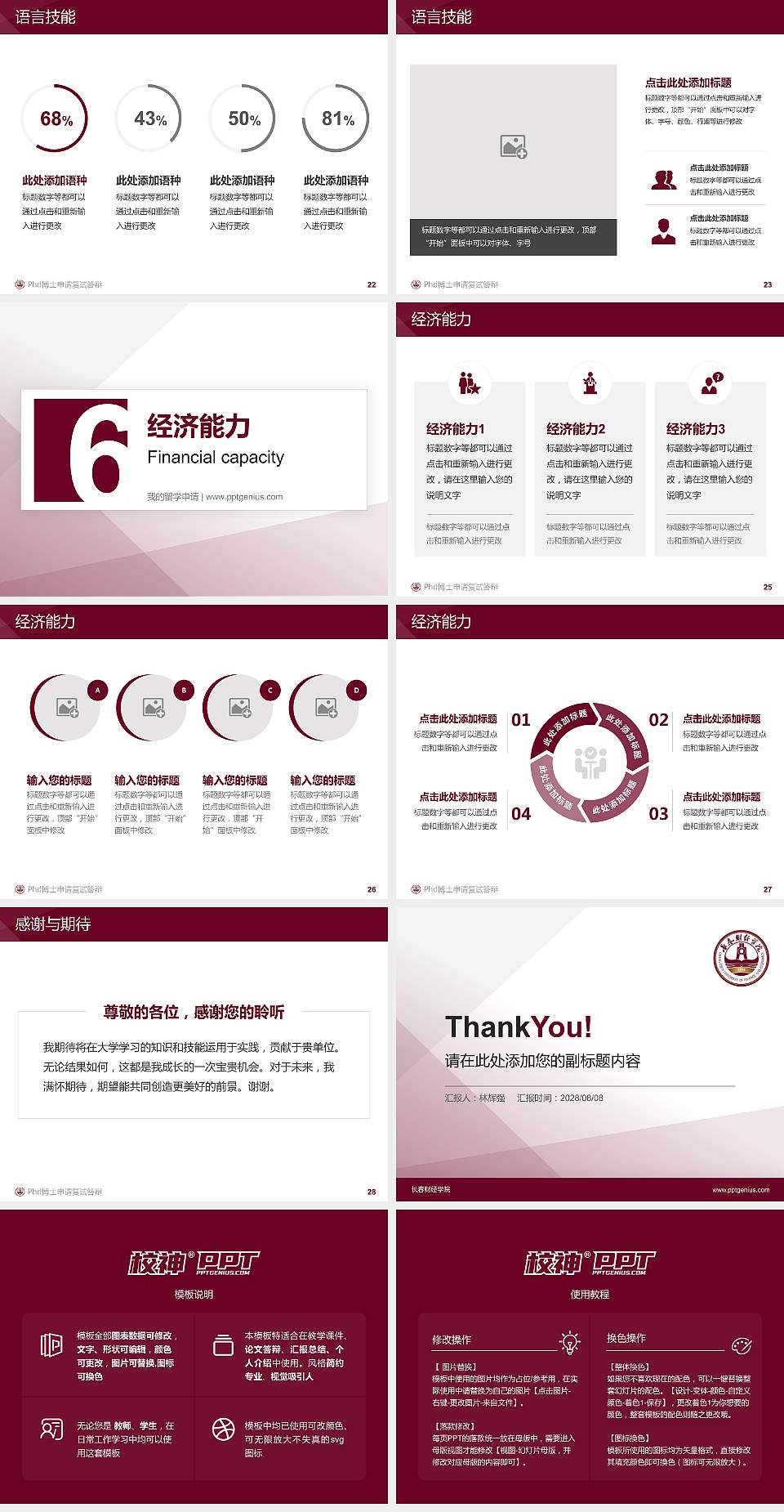 长春财经学院PhD博士申请面试/复试答辩通用PPT模板4:3格式幻灯片预览图4