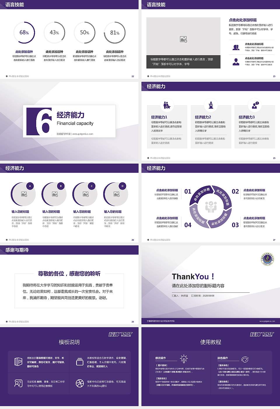 宁夏葡萄酒与防沙治沙职业技术学院PhD博士申请面试/复试答辩通用PPT模板16:9格式幻灯片预览图4