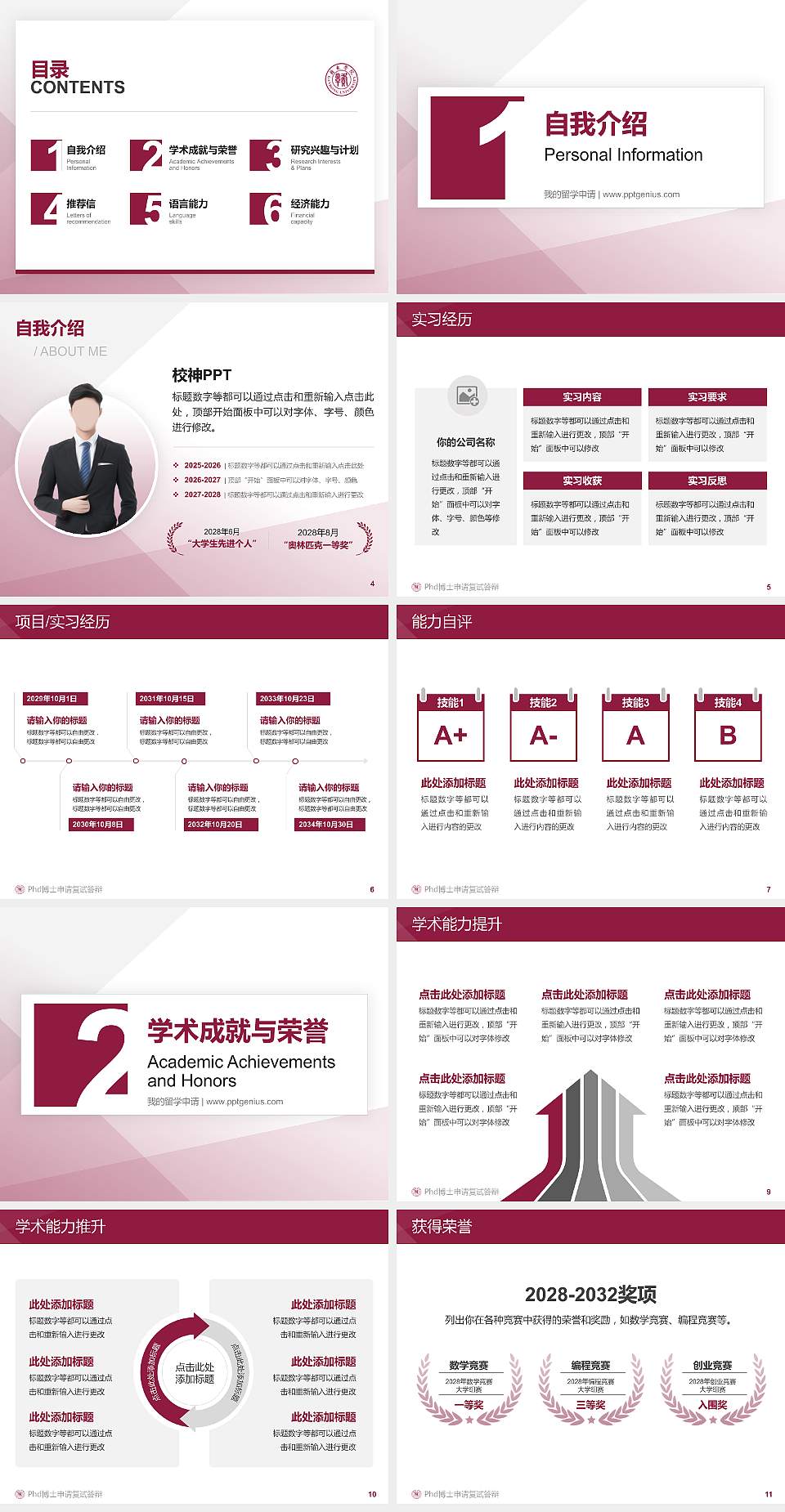 赣东学院PhD博士申请面试/复试答辩通用PPT模板4:3格式幻灯片预览图2