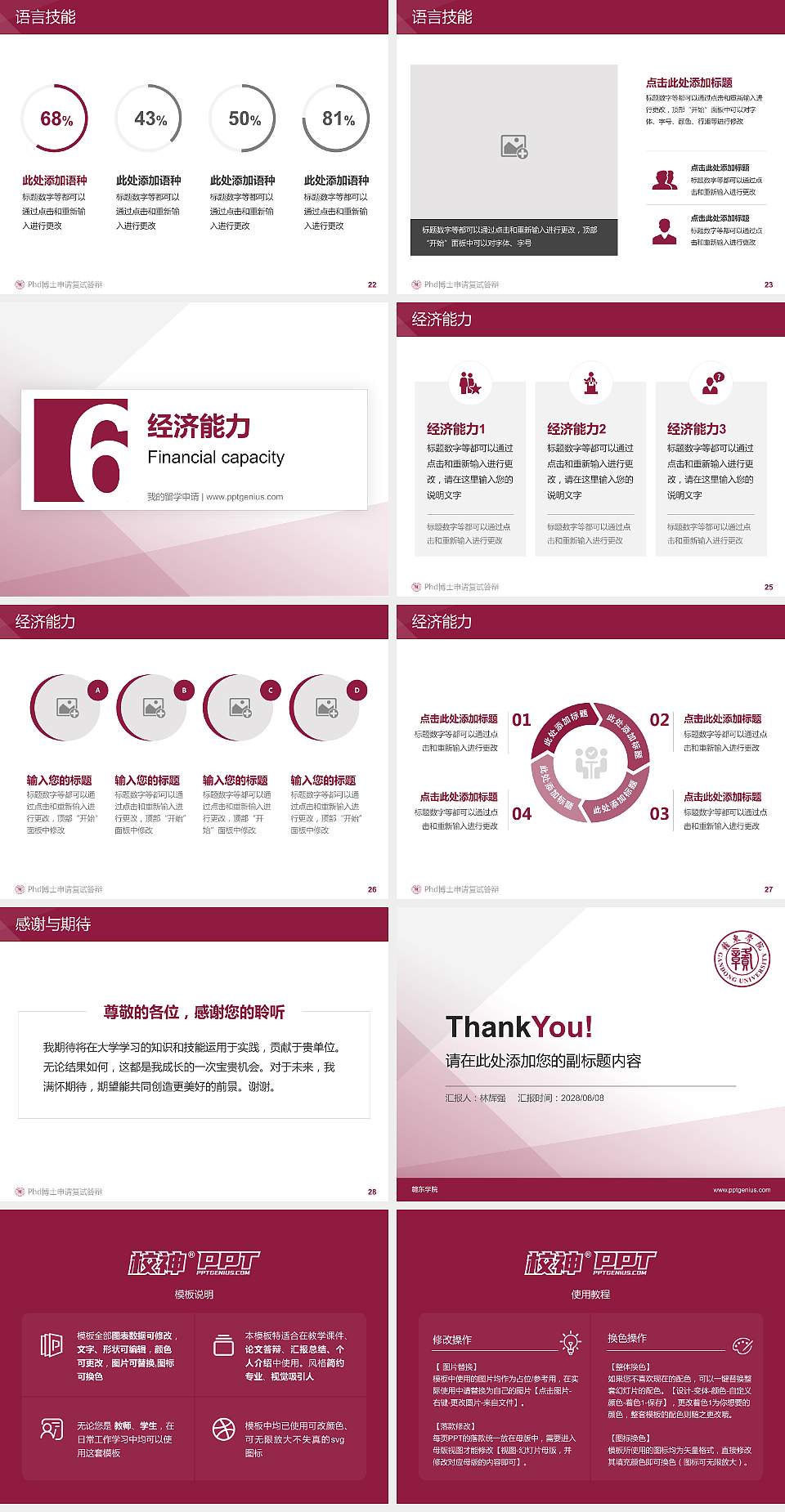 赣东学院PhD博士申请面试/复试答辩通用PPT模板4:3格式幻灯片预览图4