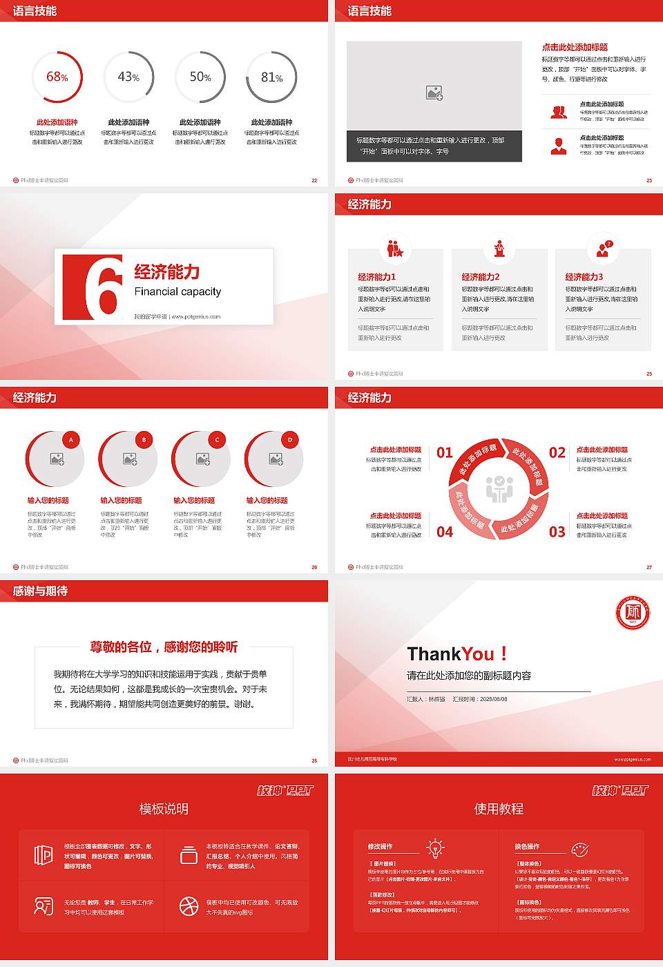 抚州幼儿师范高等专科学校PhD博士申请面试/复试答辩通用PPT模板16:9格式幻灯片预览图4