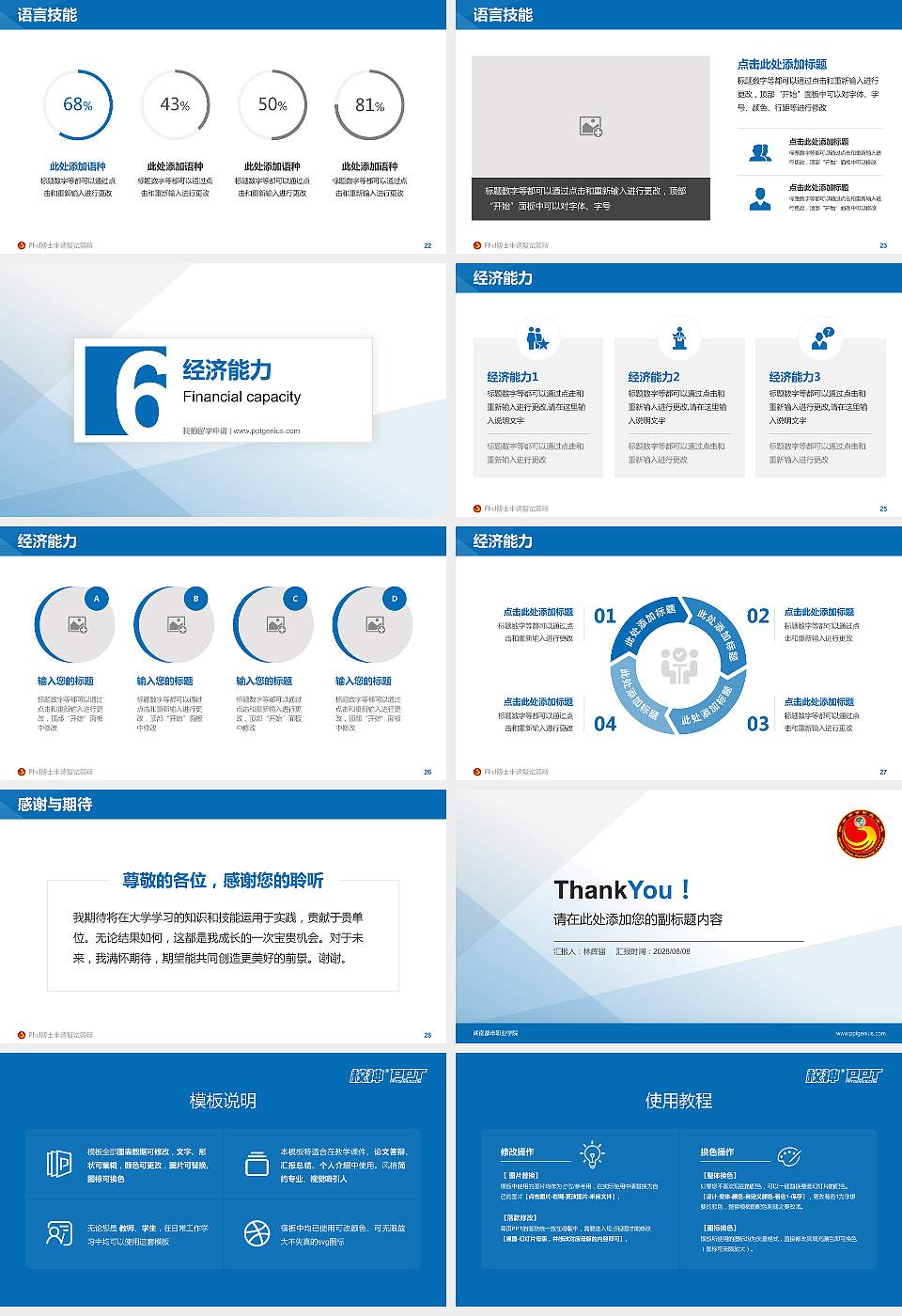 湖南都市职业学院PhD博士申请面试/复试答辩通用PPT模板16:9格式幻灯片预览图4