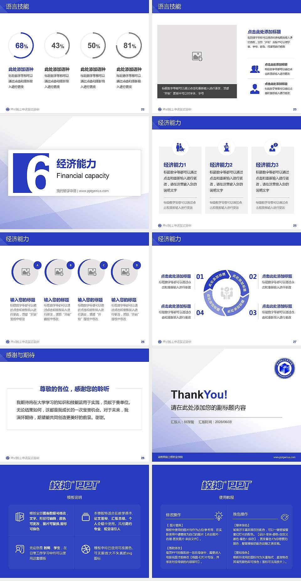 湖南网络工程职业学院PhD博士申请面试/复试答辩通用PPT模板4:3格式幻灯片预览图4