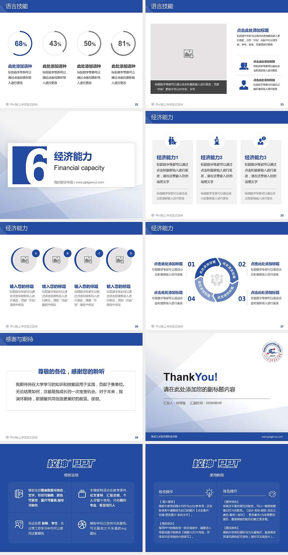 黑龙江冰雪体育职业学院PhD博士申请面试/复试答辩通用PPT模板4:3格式幻灯片预览图4