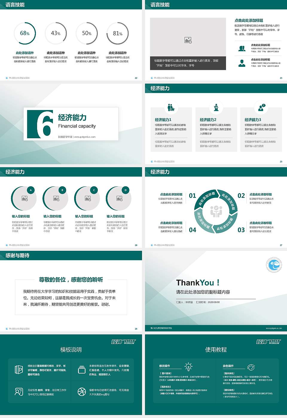 郑州幼儿师范高等专科学校PhD博士申请面试/复试答辩通用PPT模板16:9格式幻灯片预览图4