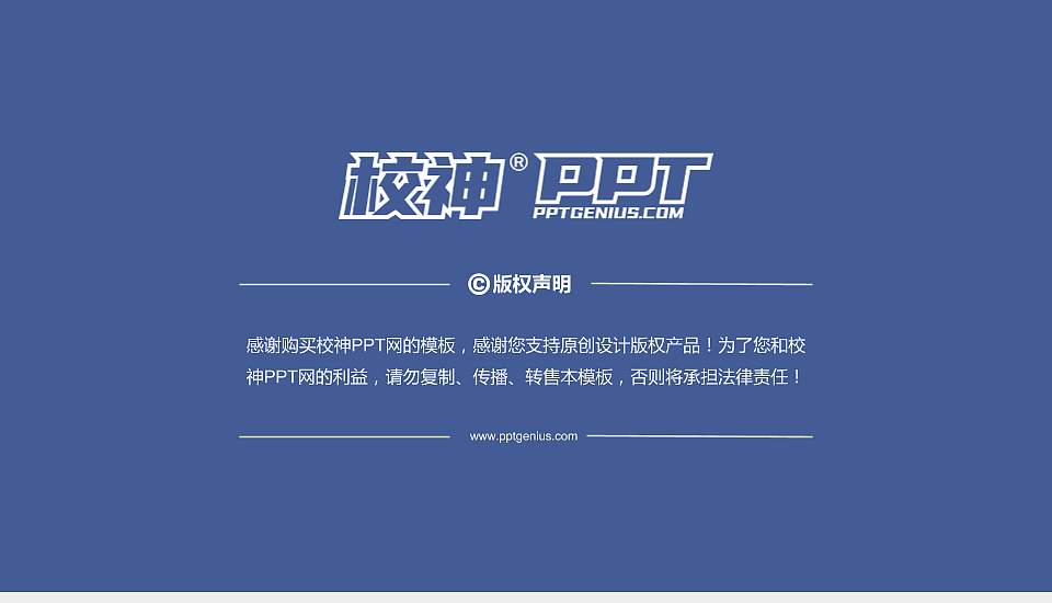 辽宁警察学院PhD博士申请面试/复试答辩通用PPT模板16:9格式幻灯片预览图5