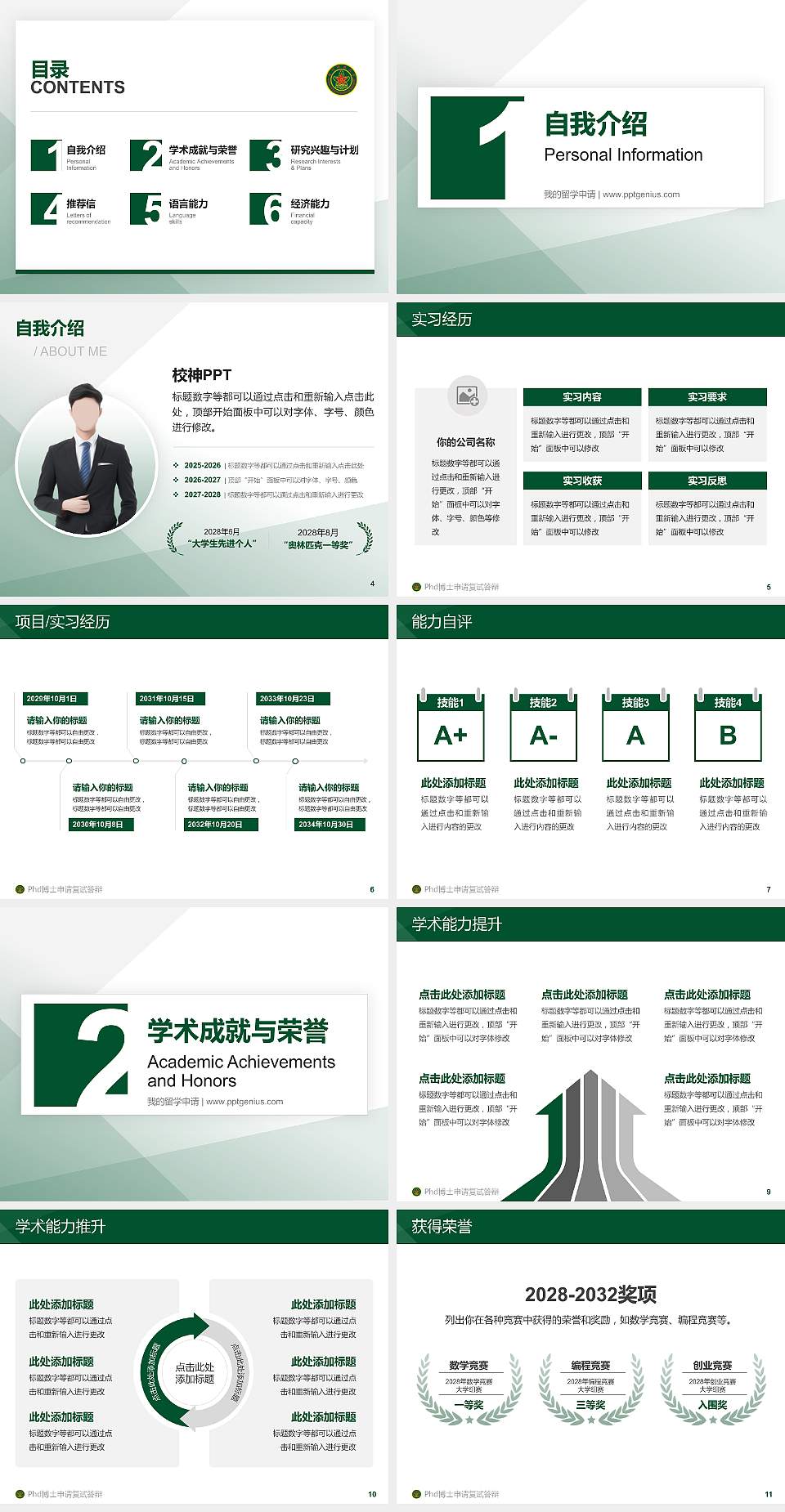 中国人民解放军国防科技大学PhD博士申请面试/复试答辩通用PPT模板4:3格式幻灯片预览图2