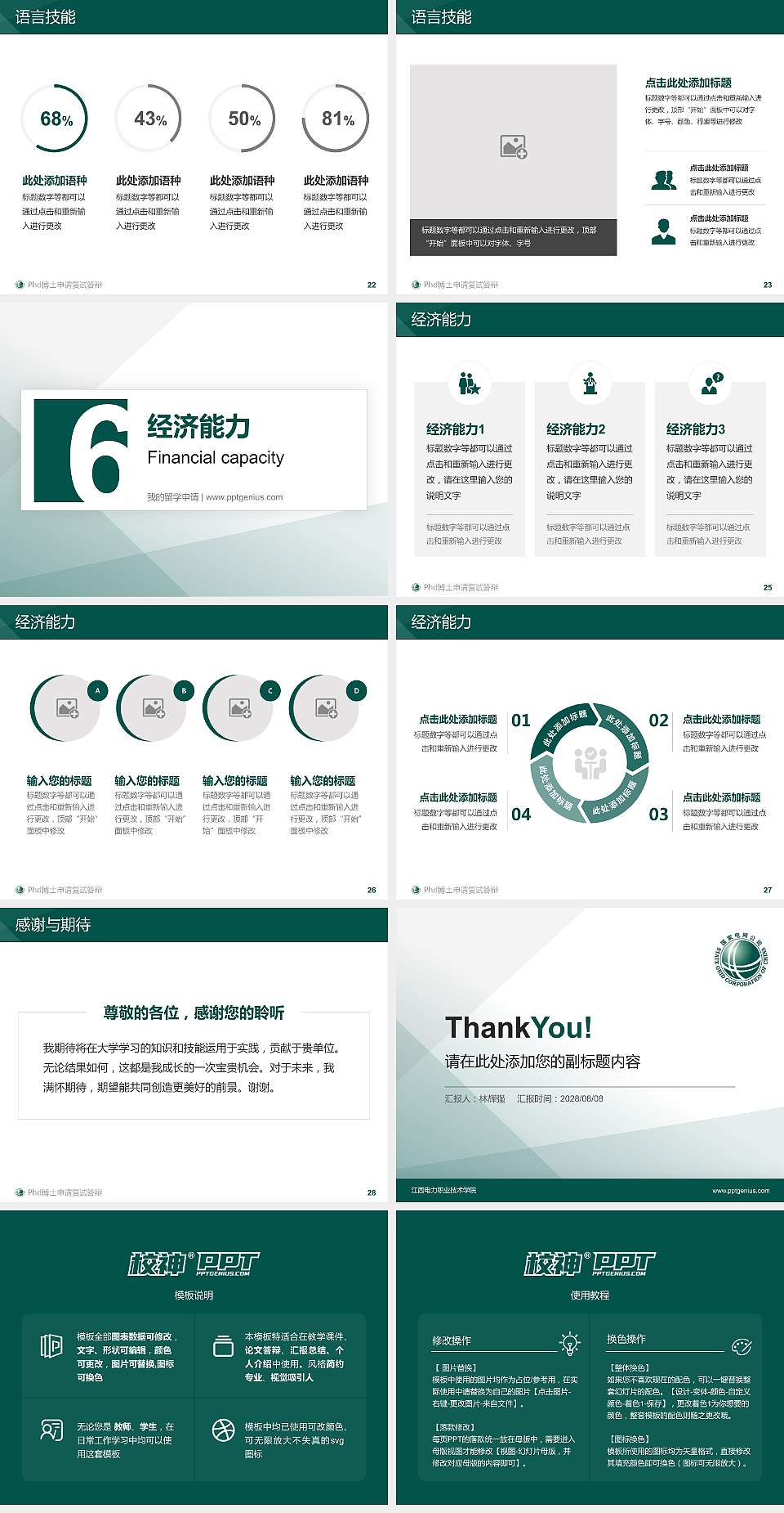 江西电力职业技术学院PhD博士申请面试/复试答辩通用PPT模板4:3格式幻灯片预览图4