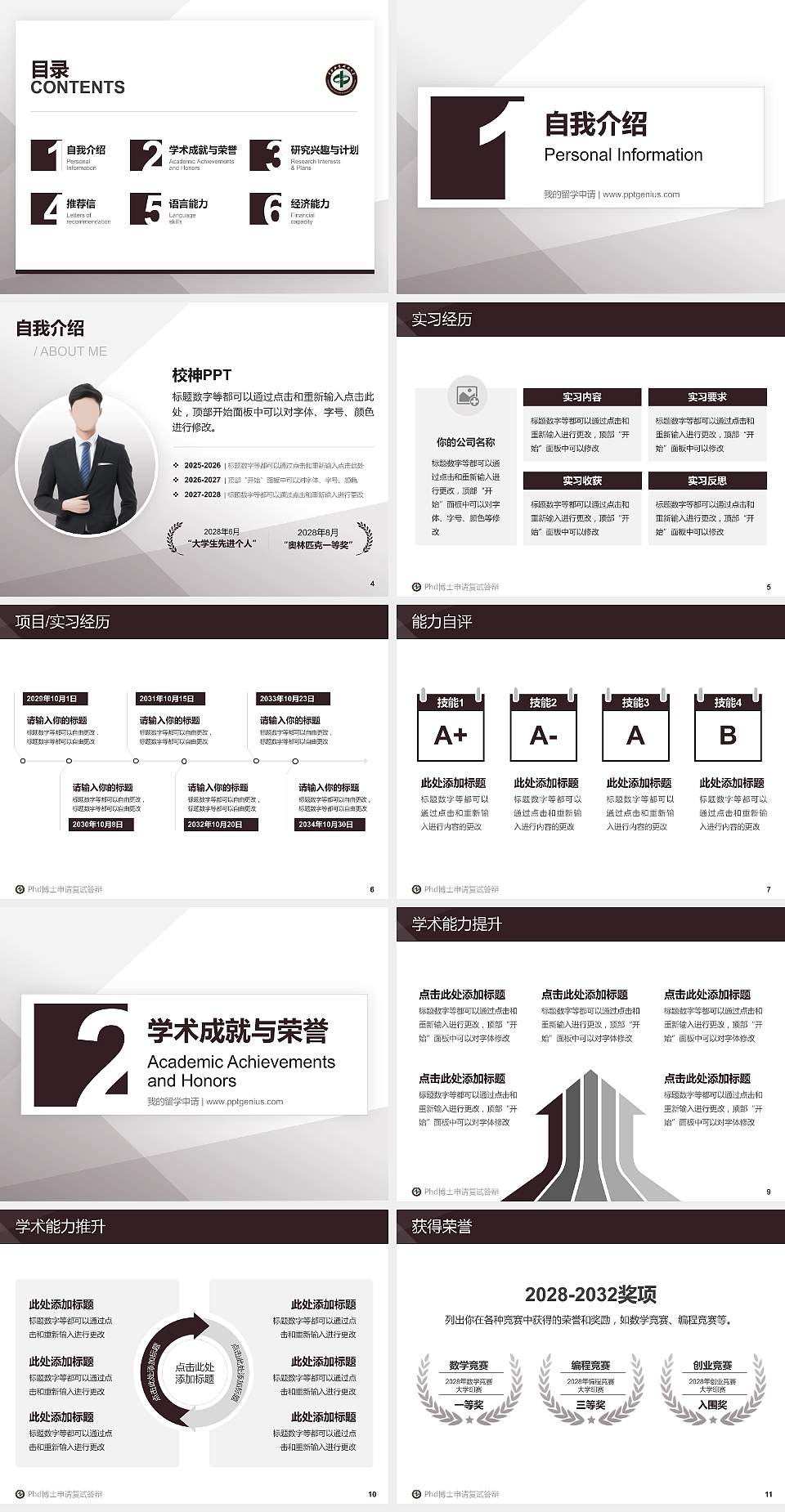 中南林业科技大学PhD博士申请面试/复试答辩通用PPT模板4:3格式幻灯片预览图2