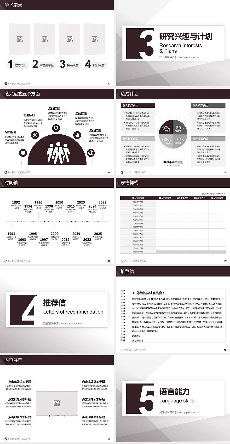 中南林业科技大学PhD博士申请面试/复试答辩通用PPT模板4:3格式幻灯片预览图3