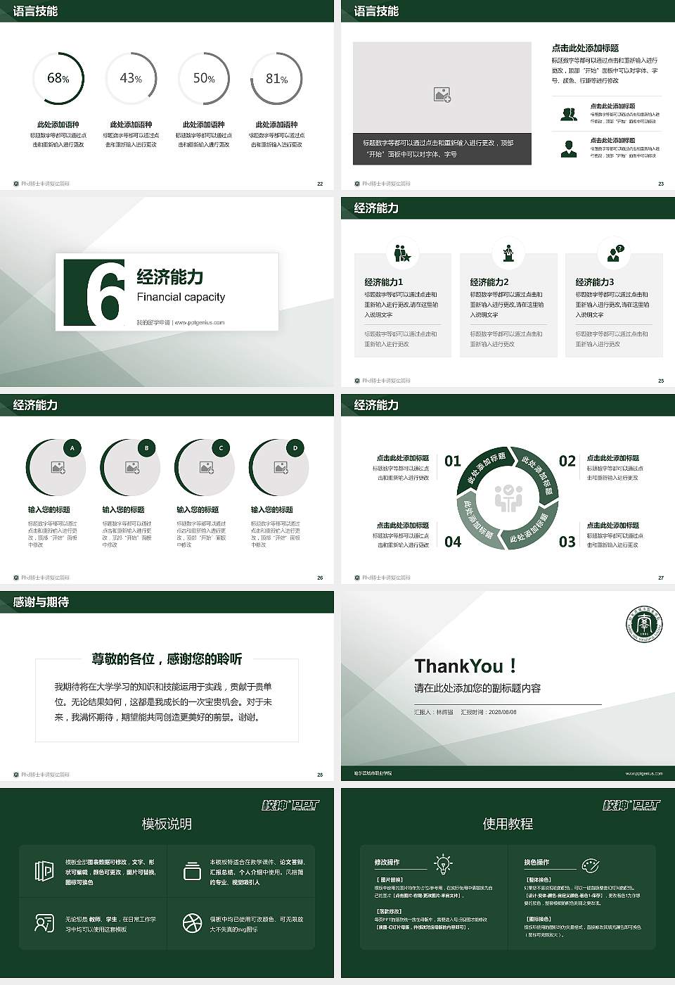 哈尔滨城市职业学院PhD博士申请面试/复试答辩通用PPT模板16:9格式幻灯片预览图4