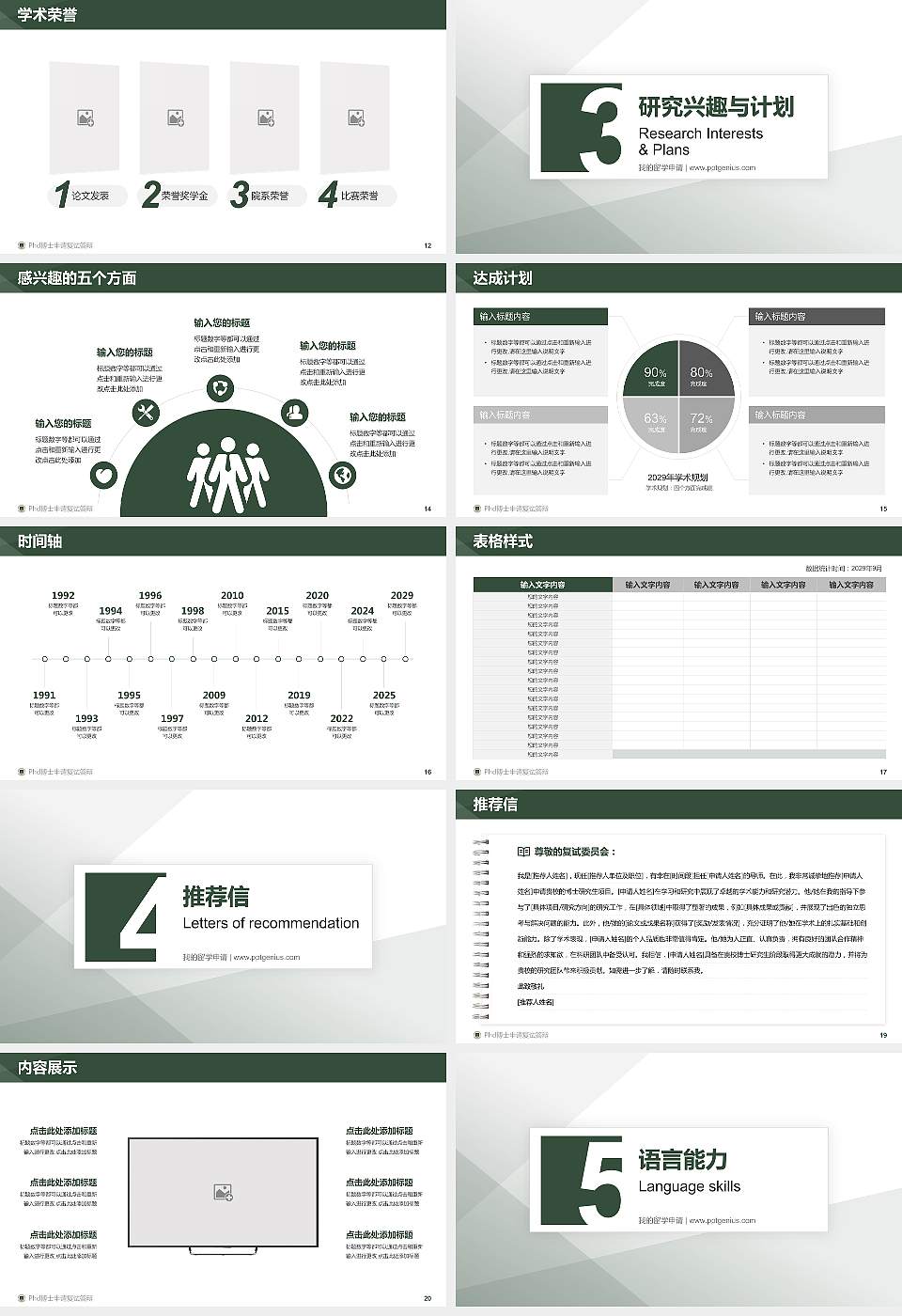 陆军工程大学PhD博士申请面试/复试答辩通用PPT模板16:9格式幻灯片预览图3