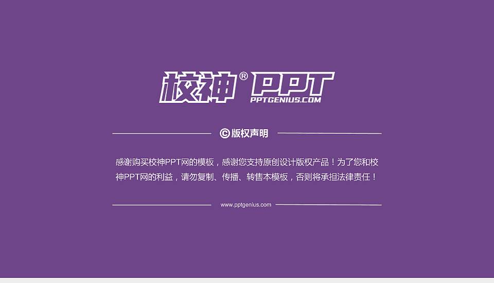 邵阳学院PhD博士申请面试/复试答辩通用PPT模板16:9格式幻灯片预览图5