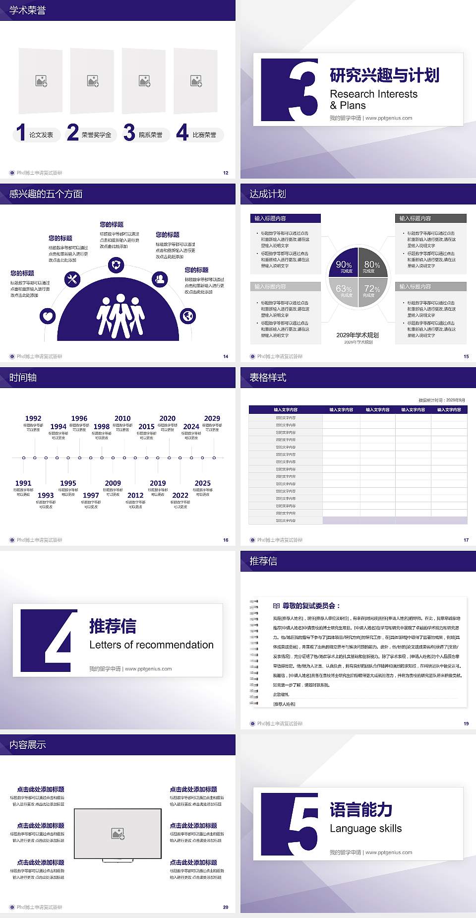 湖北师范大学PhD博士申请面试/复试答辩通用PPT模板4:3格式幻灯片预览图3
