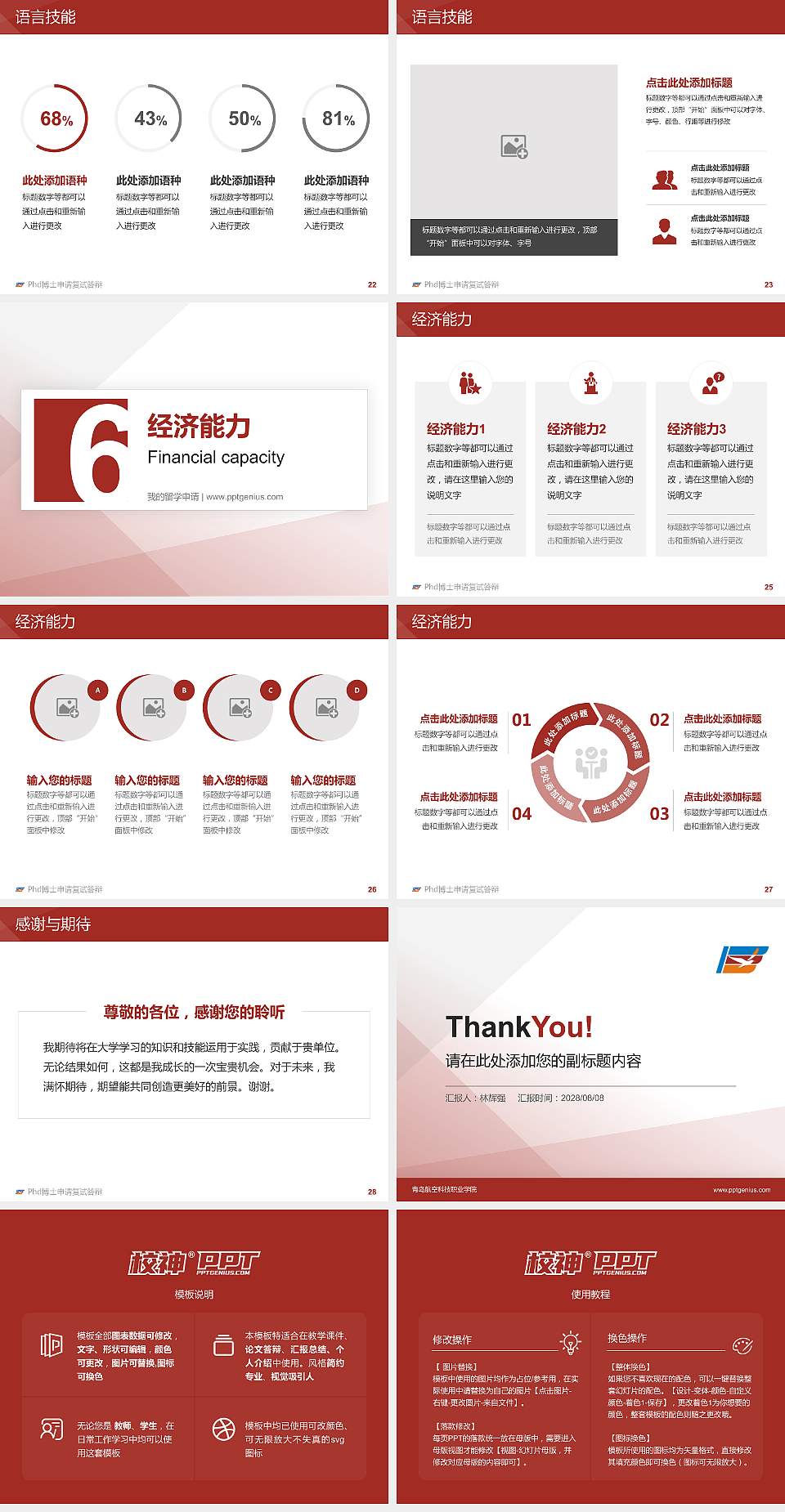 青岛航空科技职业学院PhD博士申请面试/复试答辩通用PPT模板4:3格式幻灯片预览图4