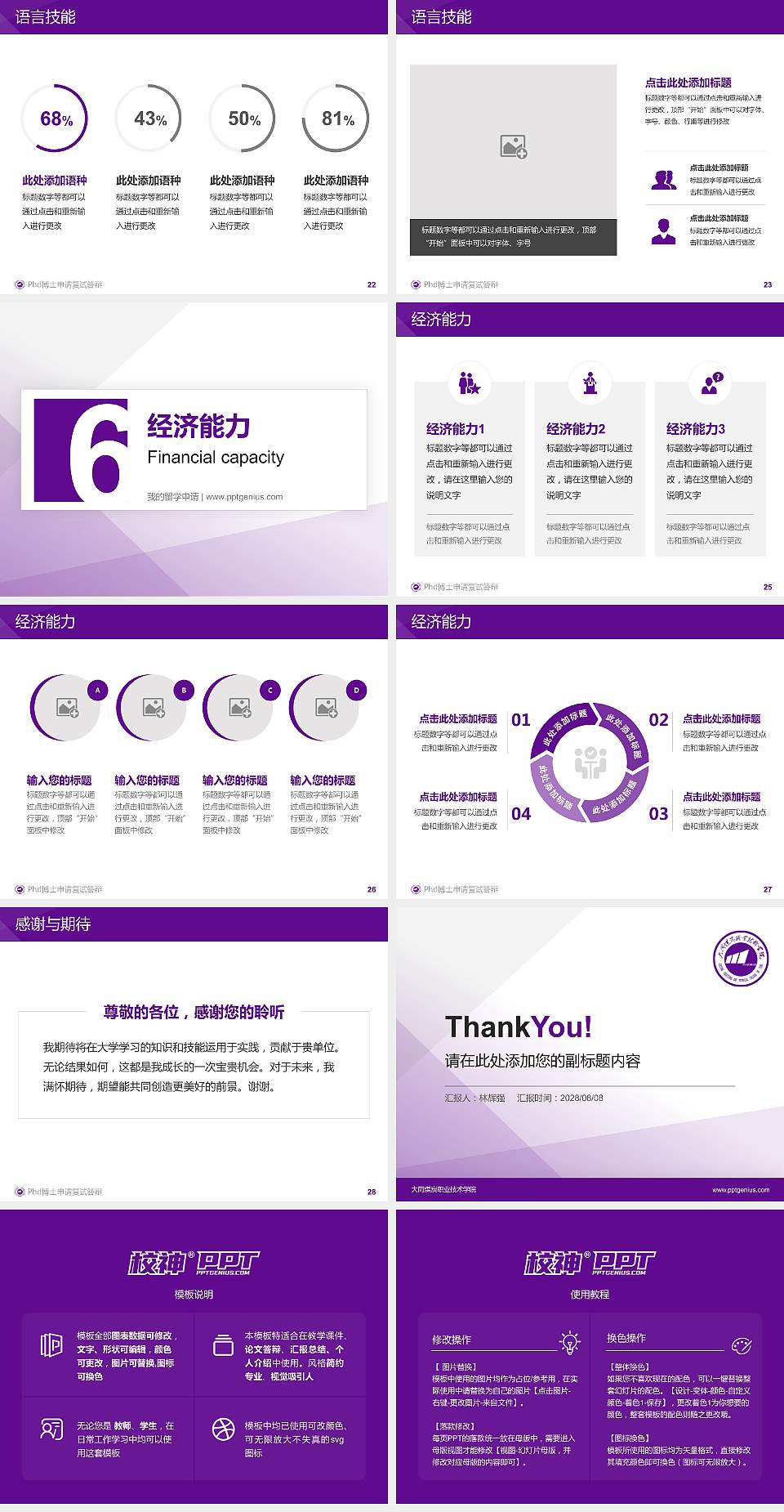 大同煤炭职业技术学院PhD博士申请面试/复试答辩通用PPT模板4:3格式幻灯片预览图4