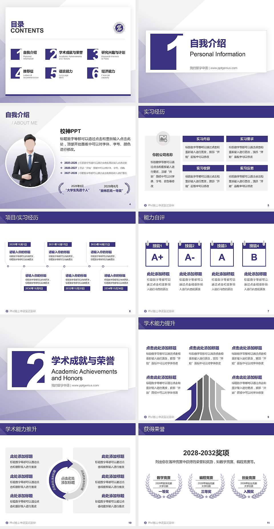 陕西工业职业技术学院PhD博士申请面试/复试答辩通用PPT模板4:3格式幻灯片预览图2