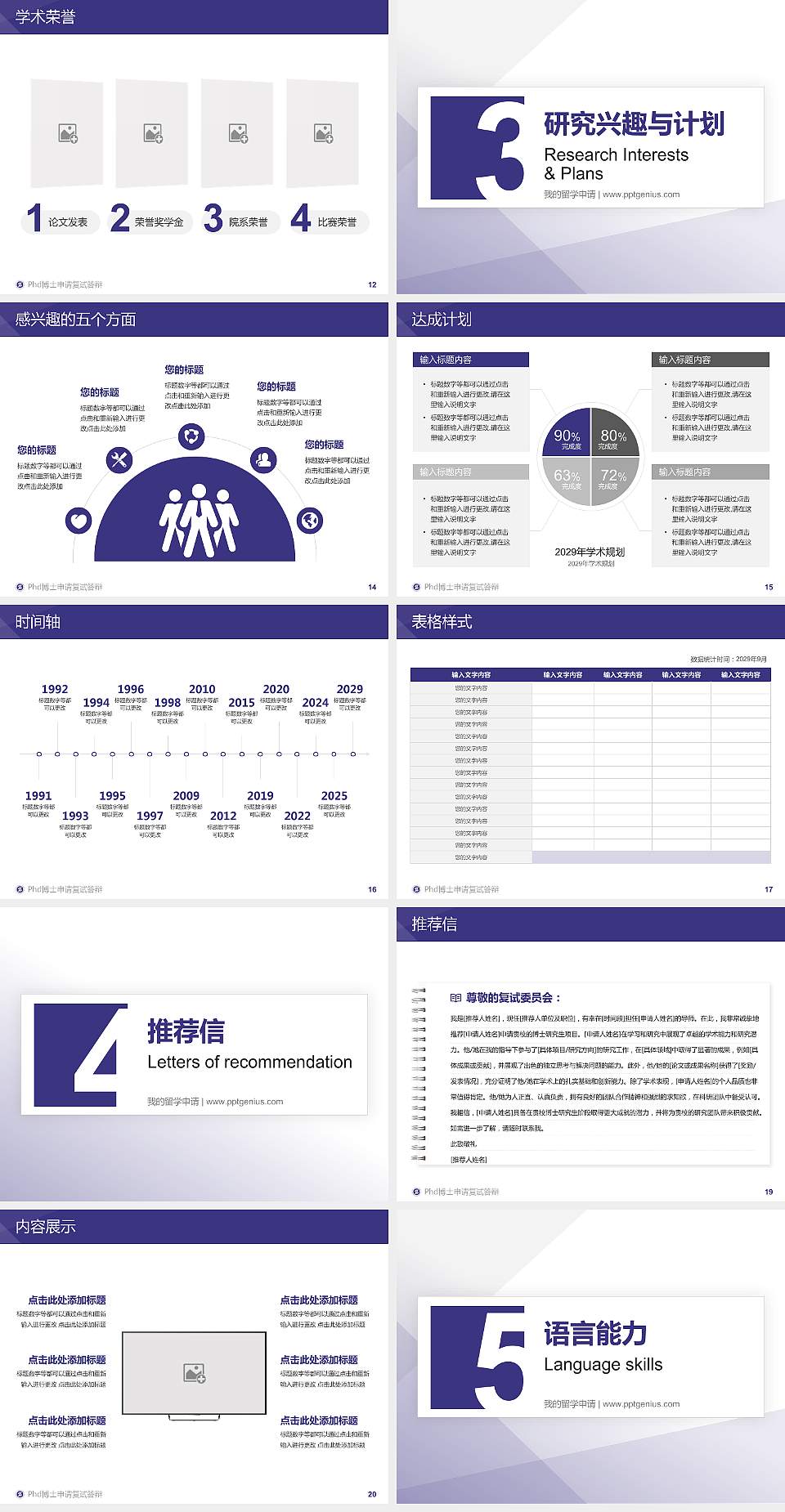 陕西工业职业技术学院PhD博士申请面试/复试答辩通用PPT模板4:3格式幻灯片预览图3