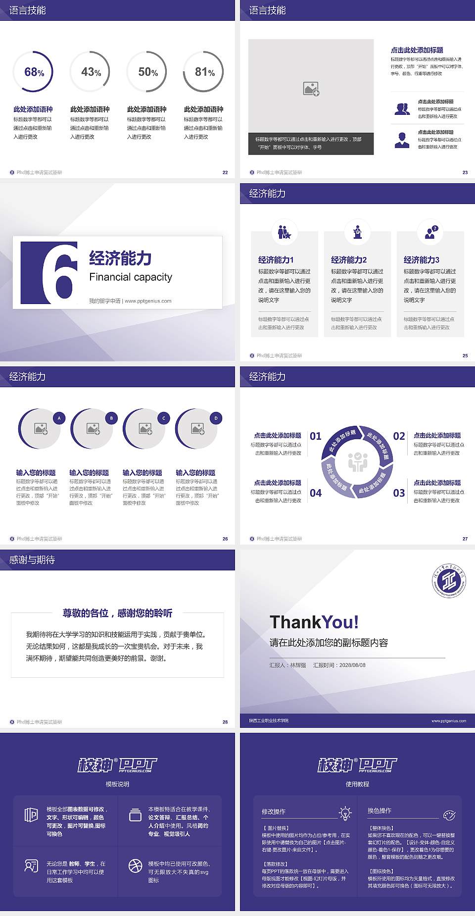 陕西工业职业技术学院PhD博士申请面试/复试答辩通用PPT模板4:3格式幻灯片预览图4