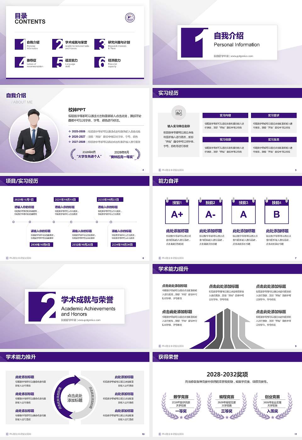 九江职业技术学院PhD博士申请面试/复试答辩通用PPT模板16:9格式幻灯片预览图2