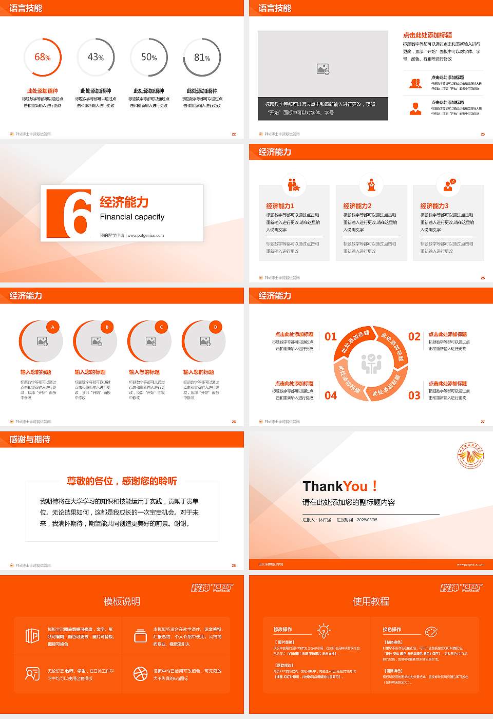 山东传媒职业学院PhD博士申请面试/复试答辩通用PPT模板16:9格式幻灯片预览图4